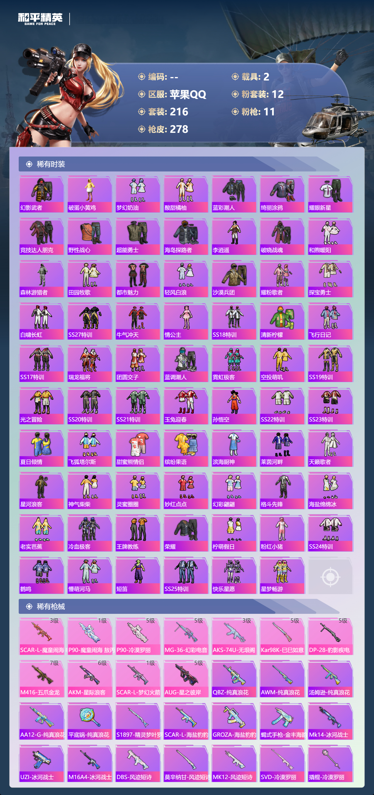 HPCMW445968和平精英账号详情图5