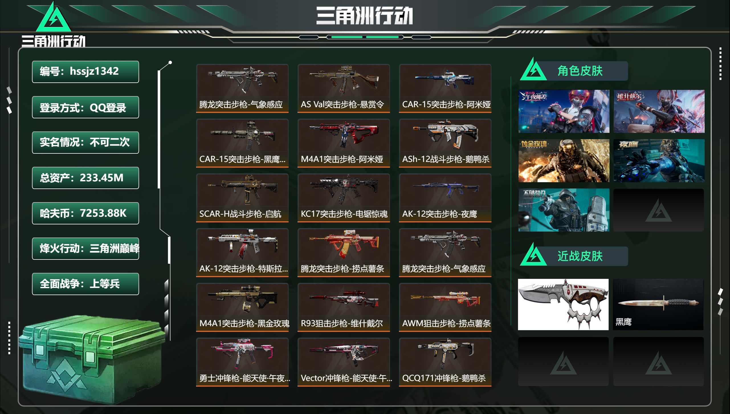 三角洲行动账号QQhssjz1342 总资产233.45M，哈夫币 7253.88K，战场等级:19 上等兵，行动等级
