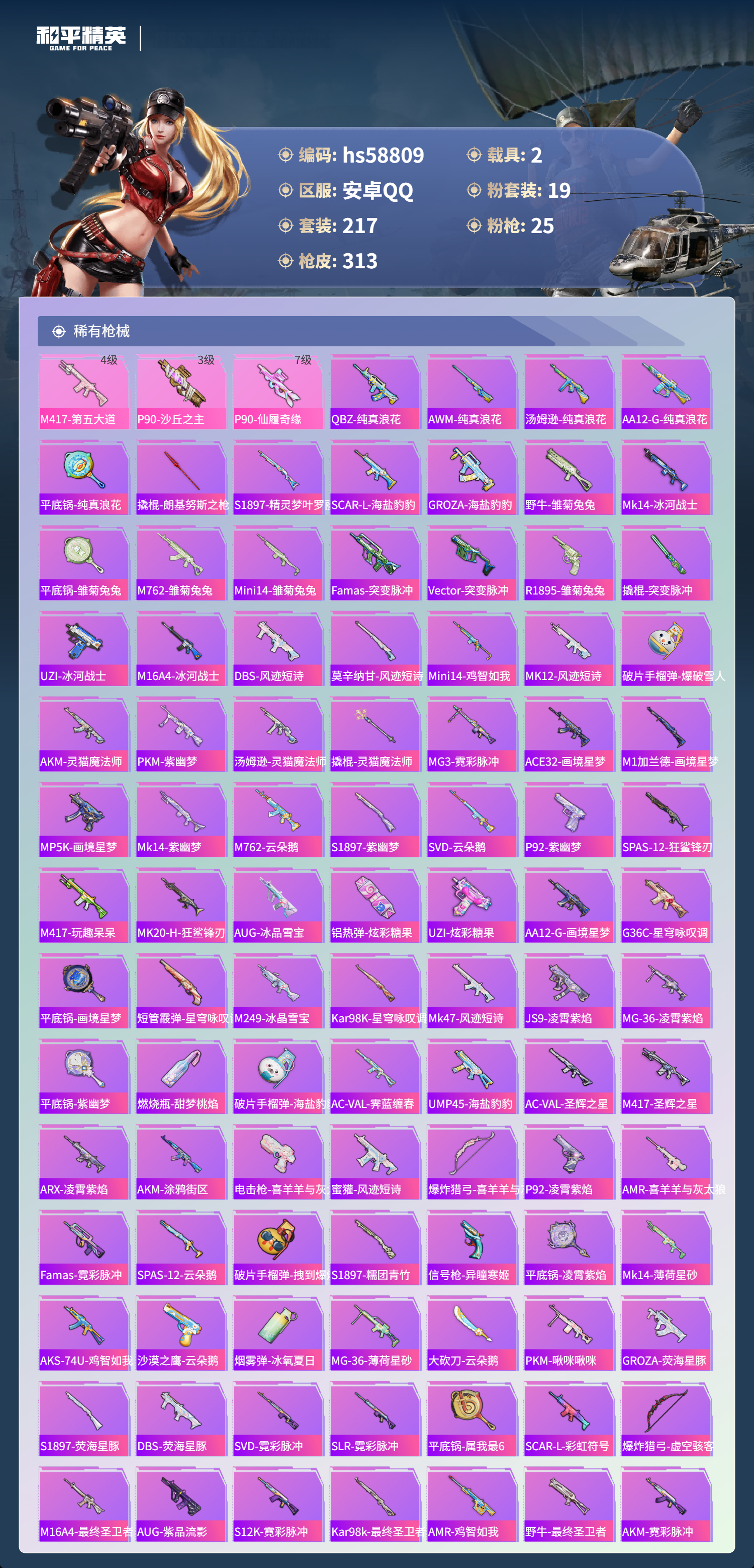 HPCMW444995和平精英账号详情图8