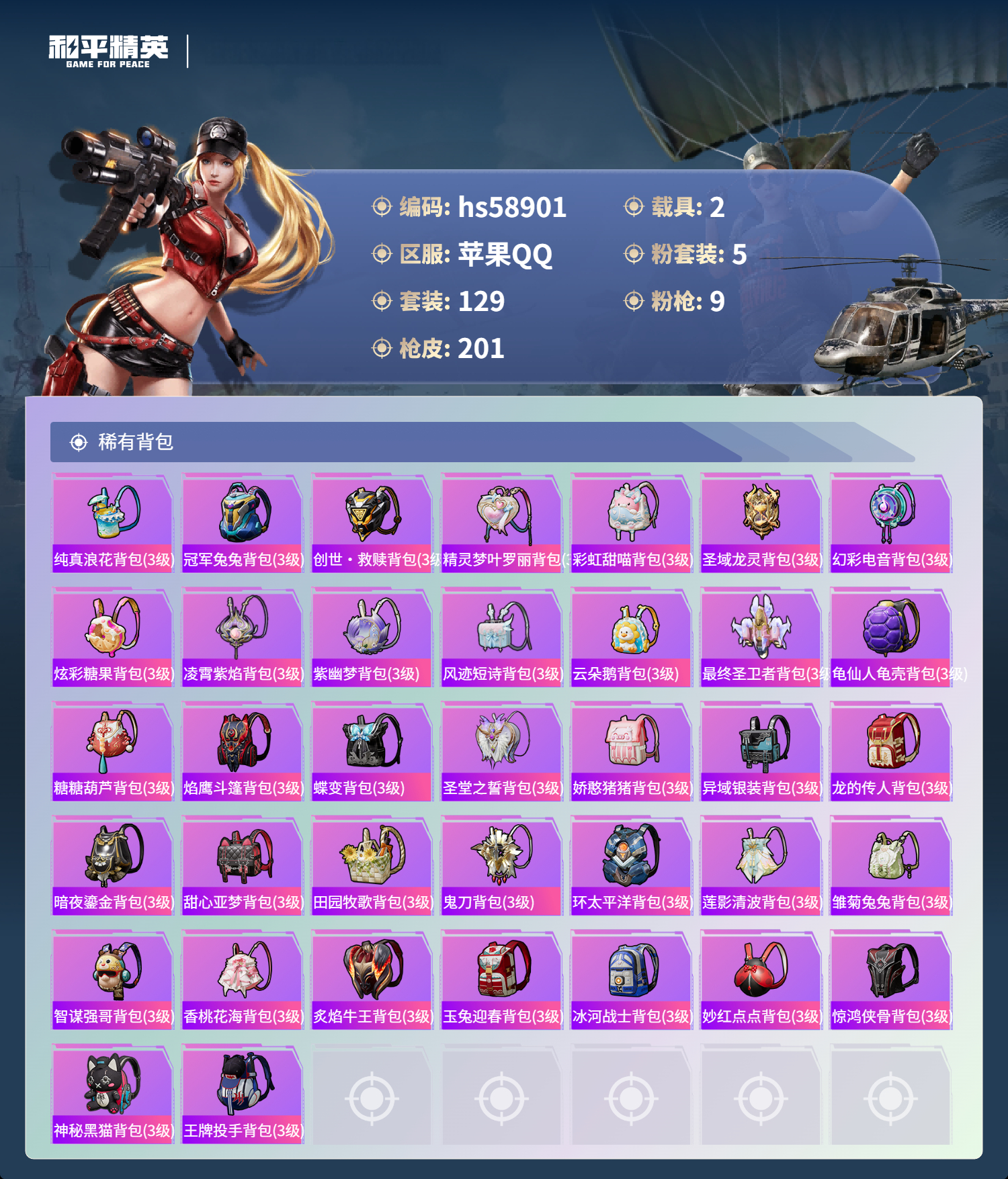 HPCMW445058和平精英账号详情图8