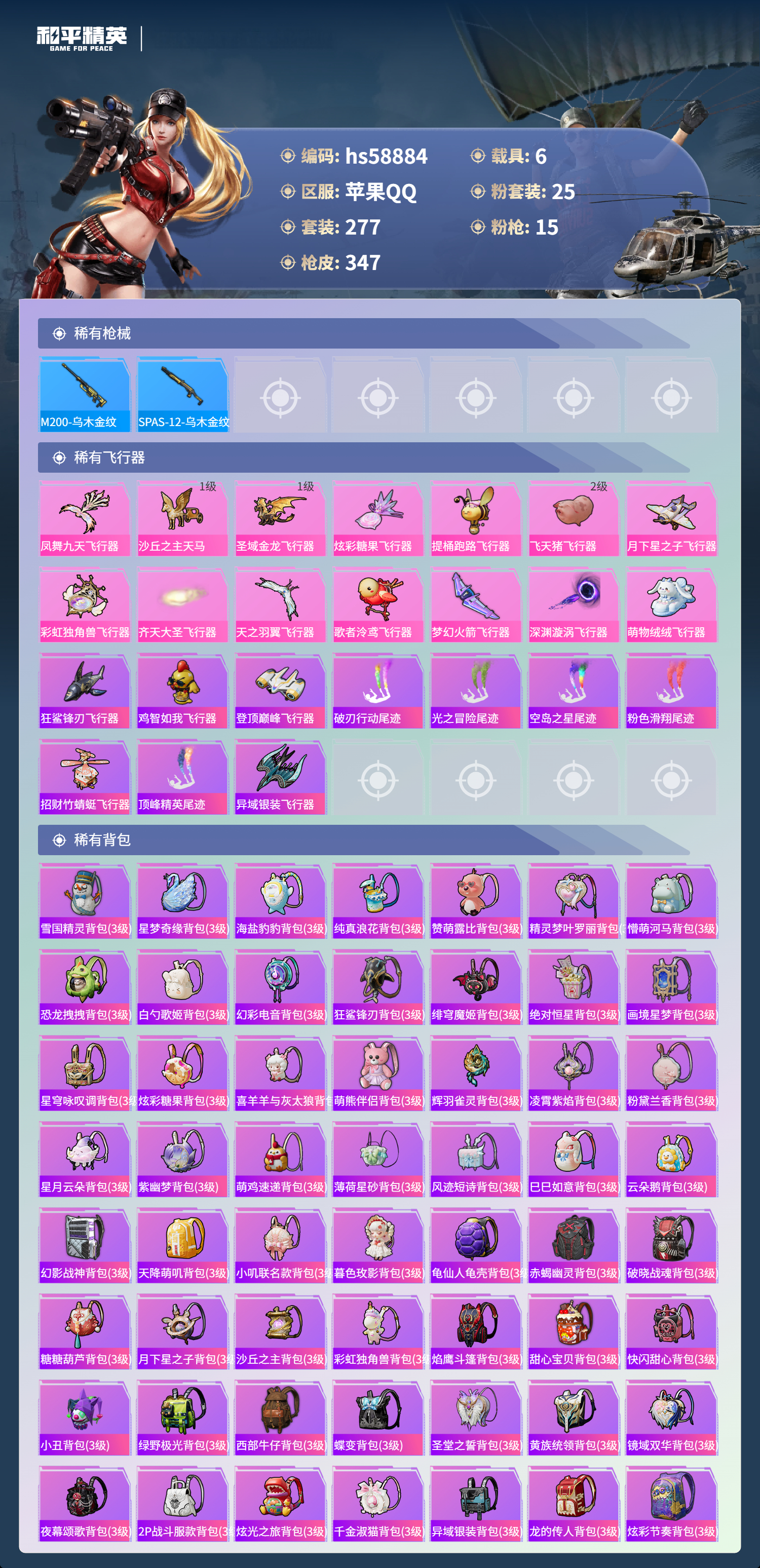 HPCMW445107和平精英账号详情图12