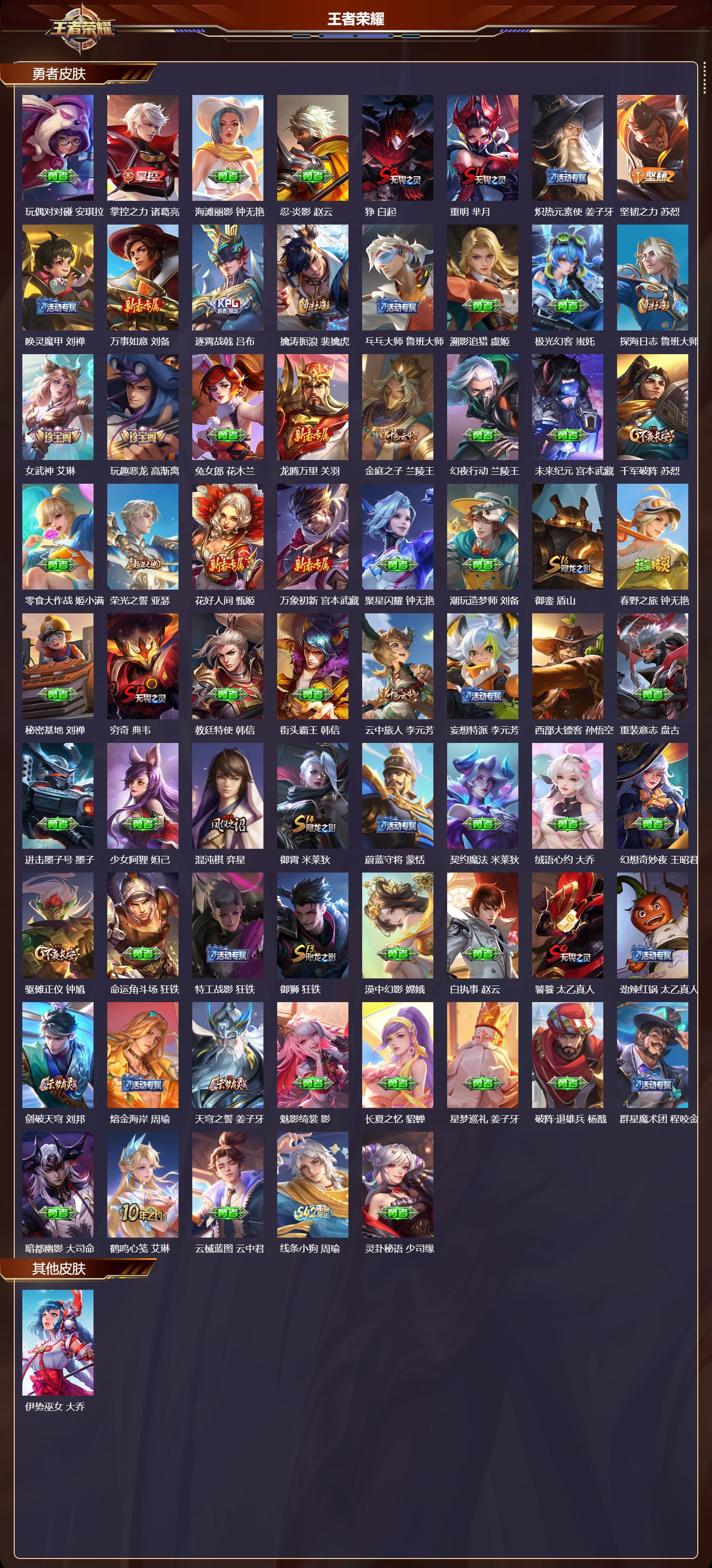 WZCMW486482王者荣耀账号详情图8 WZCMW486482王者荣耀账号详情图8