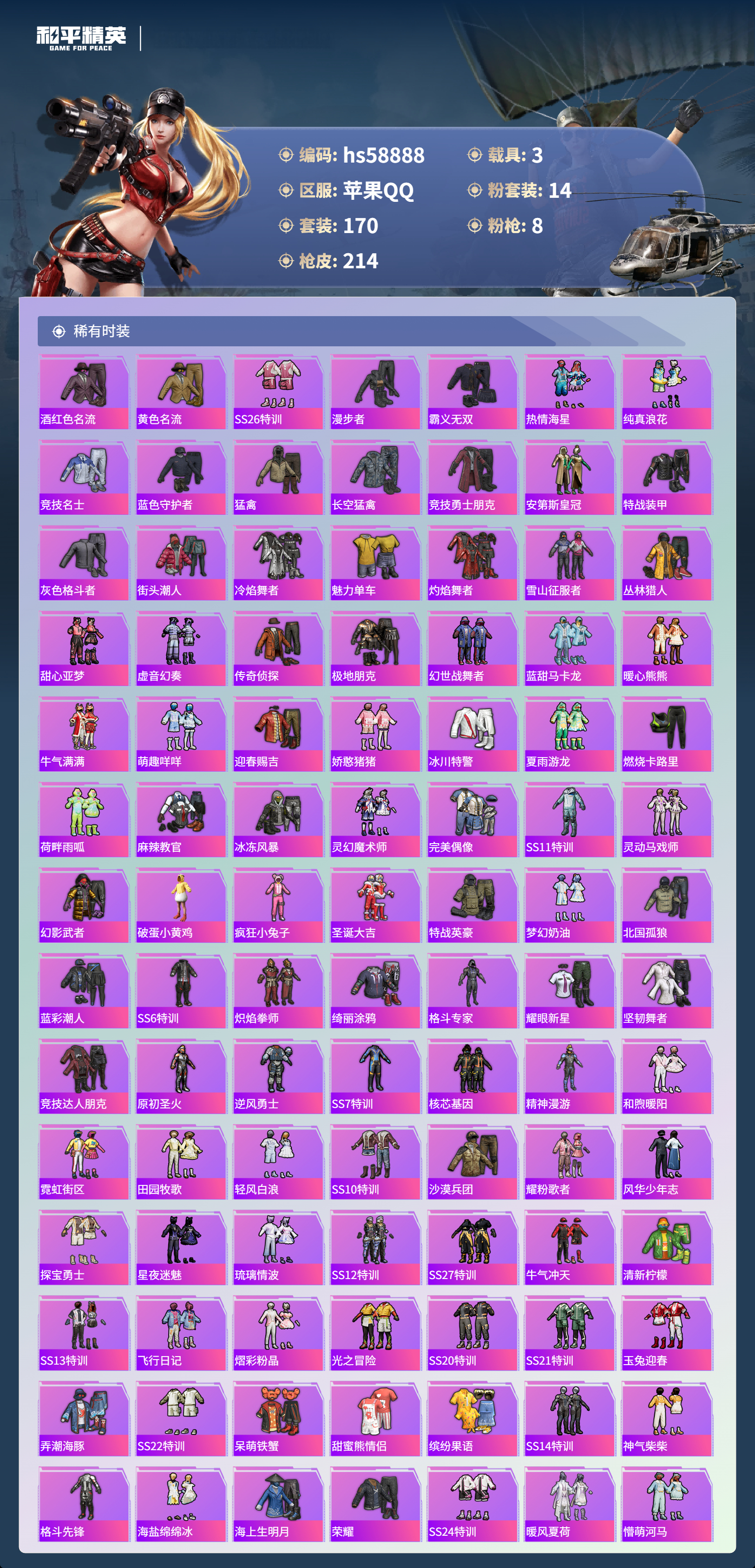 HPCMW444962和平精英账号详情图5