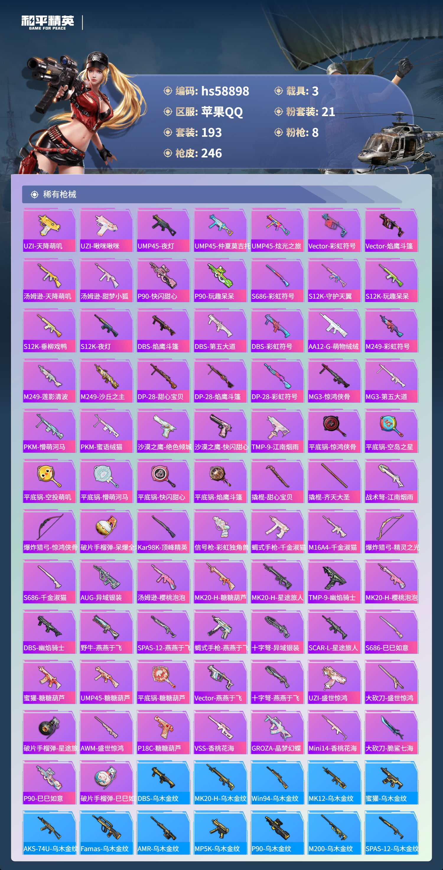 HPCMW445277和平精英账号详情图8