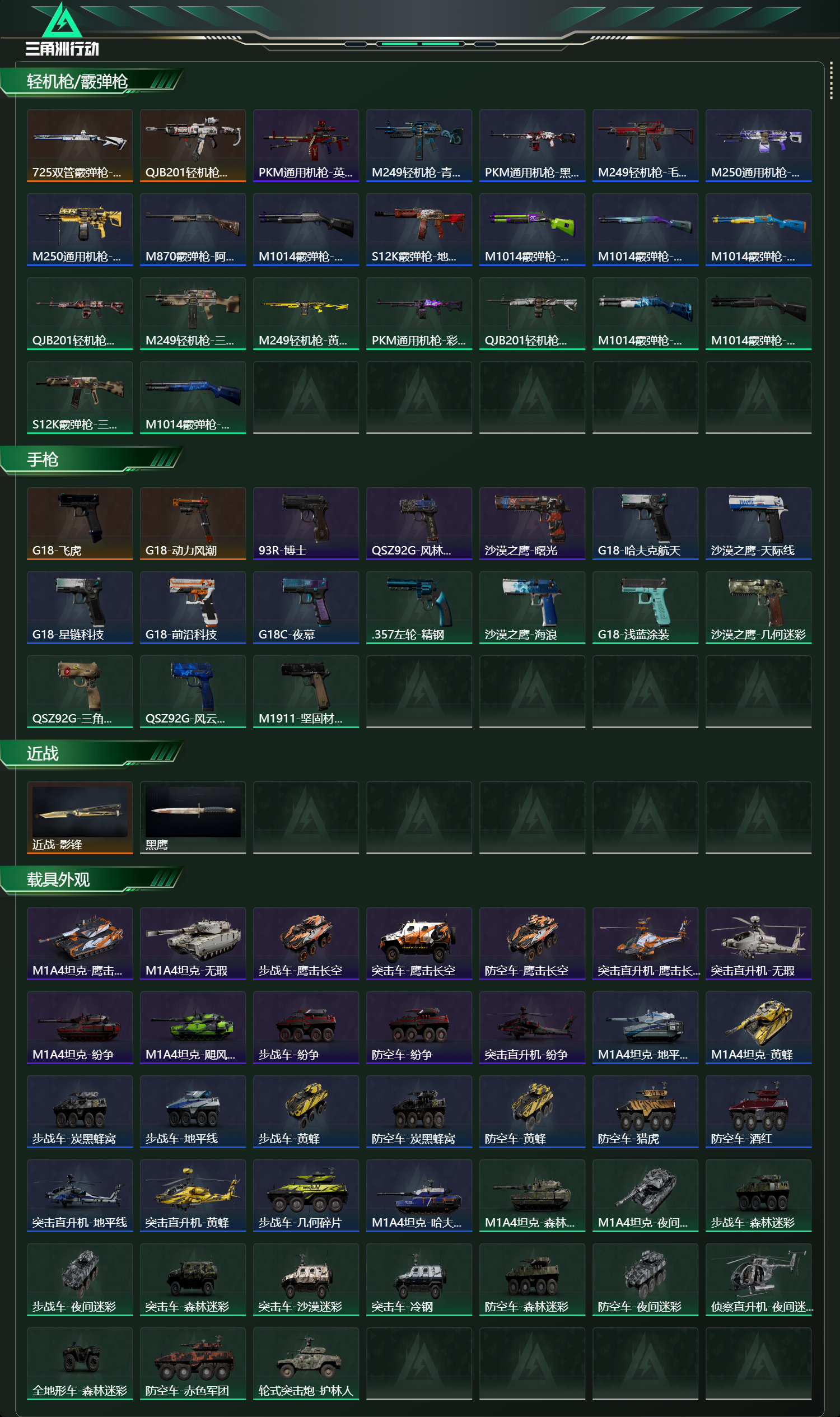 SJZCMW423534三角洲行动账号详情图18