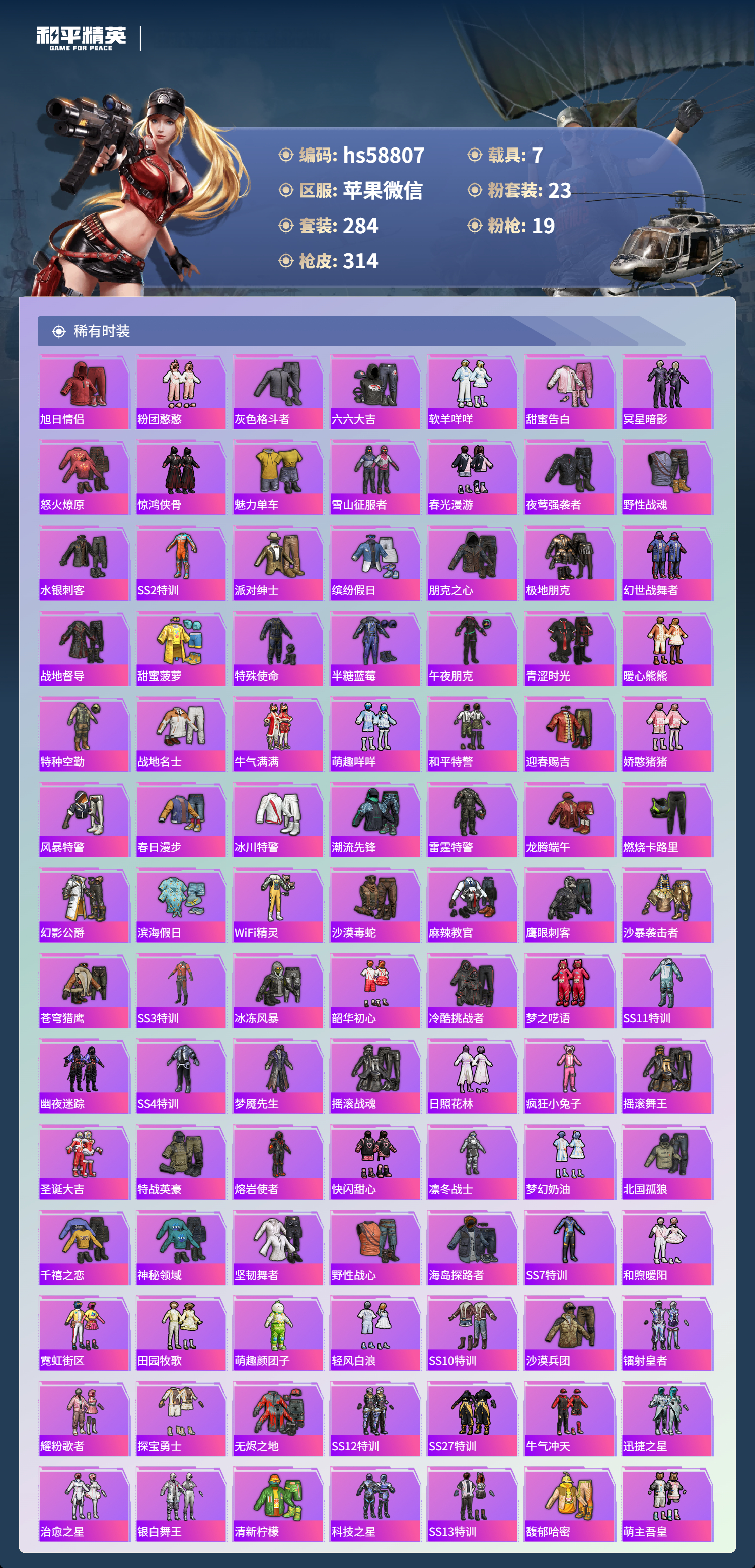 HPCMW445462和平精英账号详情图7