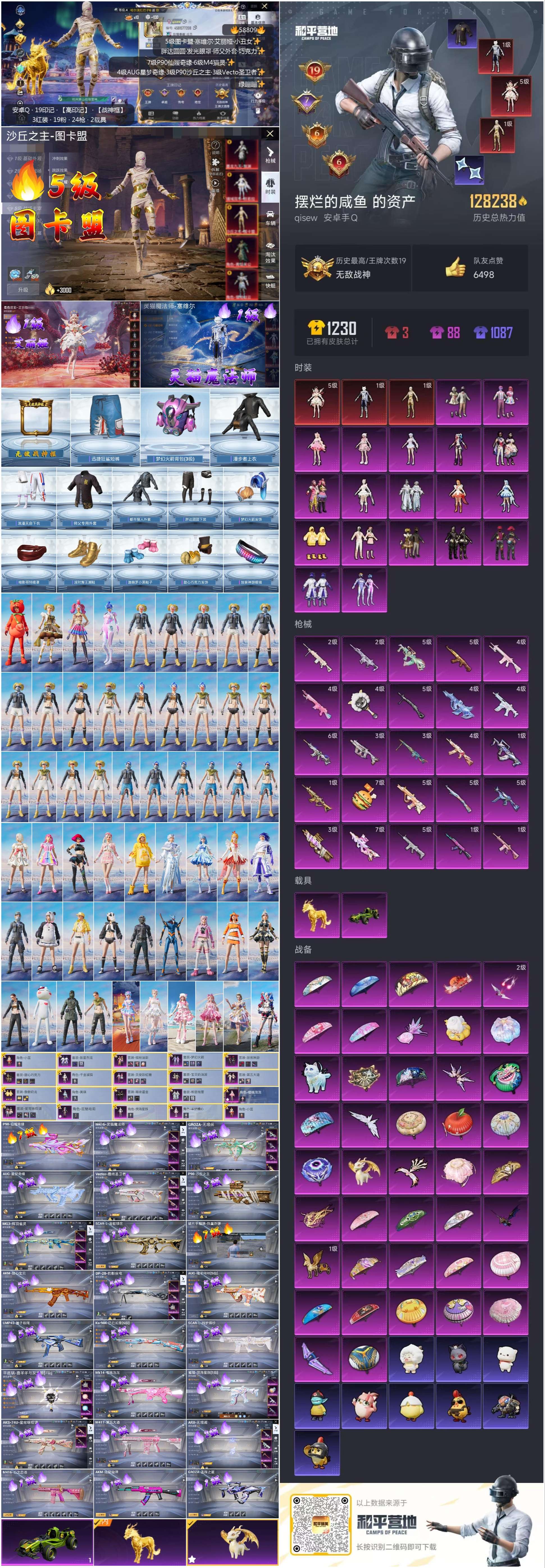 HPCMW444995和平精英账号详情图4