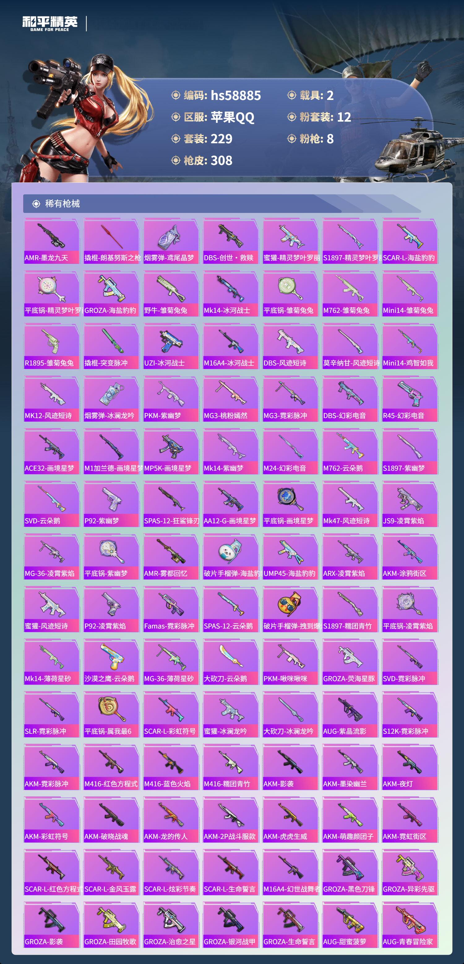 HPCMW445455和平精英账号详情图7