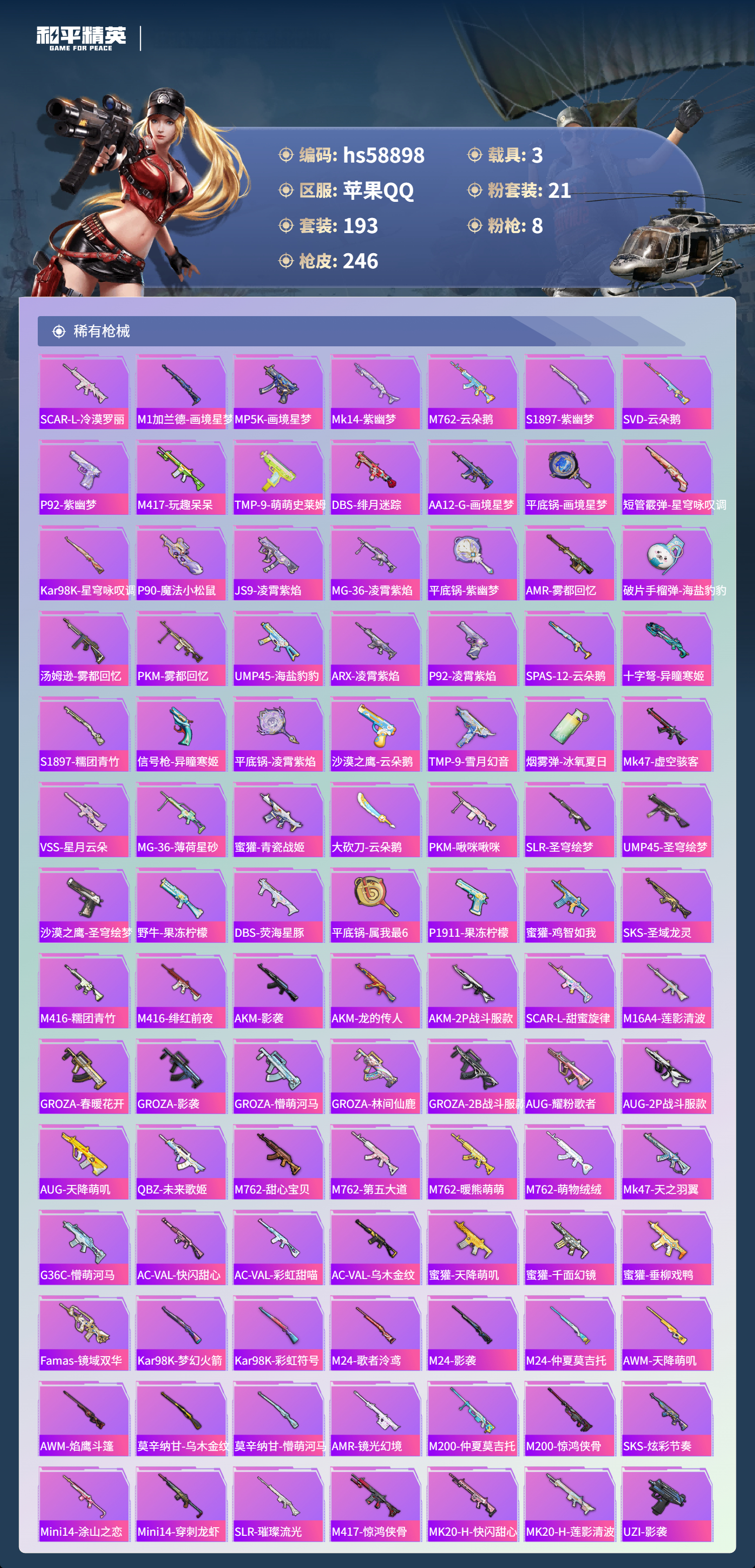 HPCMW445277和平精英账号详情图7