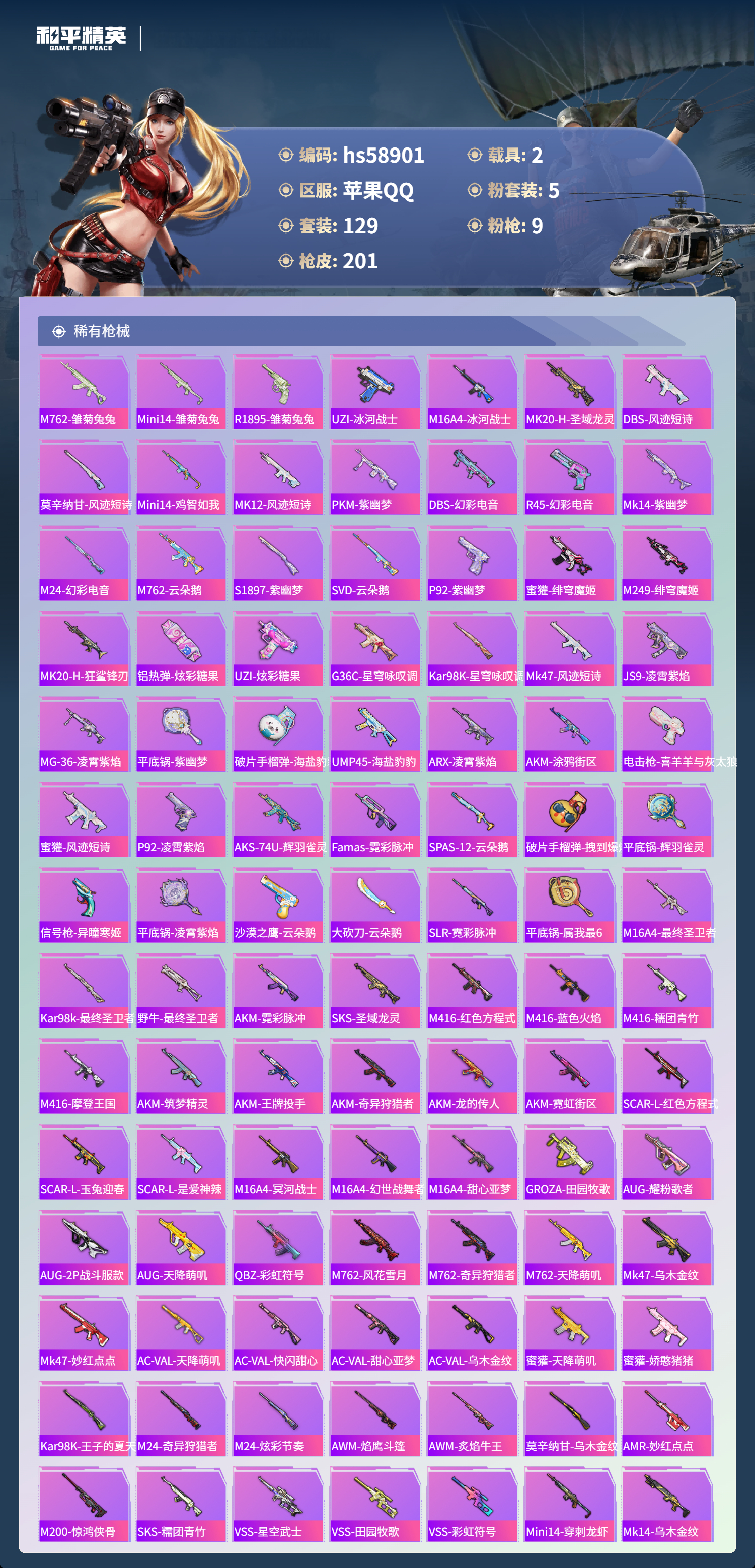 HPCMW445058和平精英账号详情图6