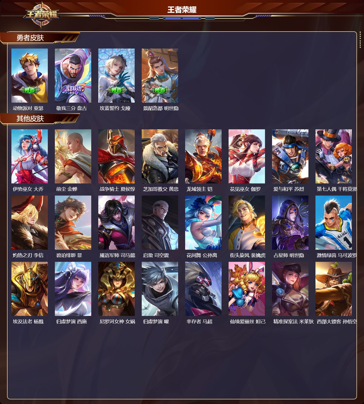 WZQM489241王者荣耀账号详情图6