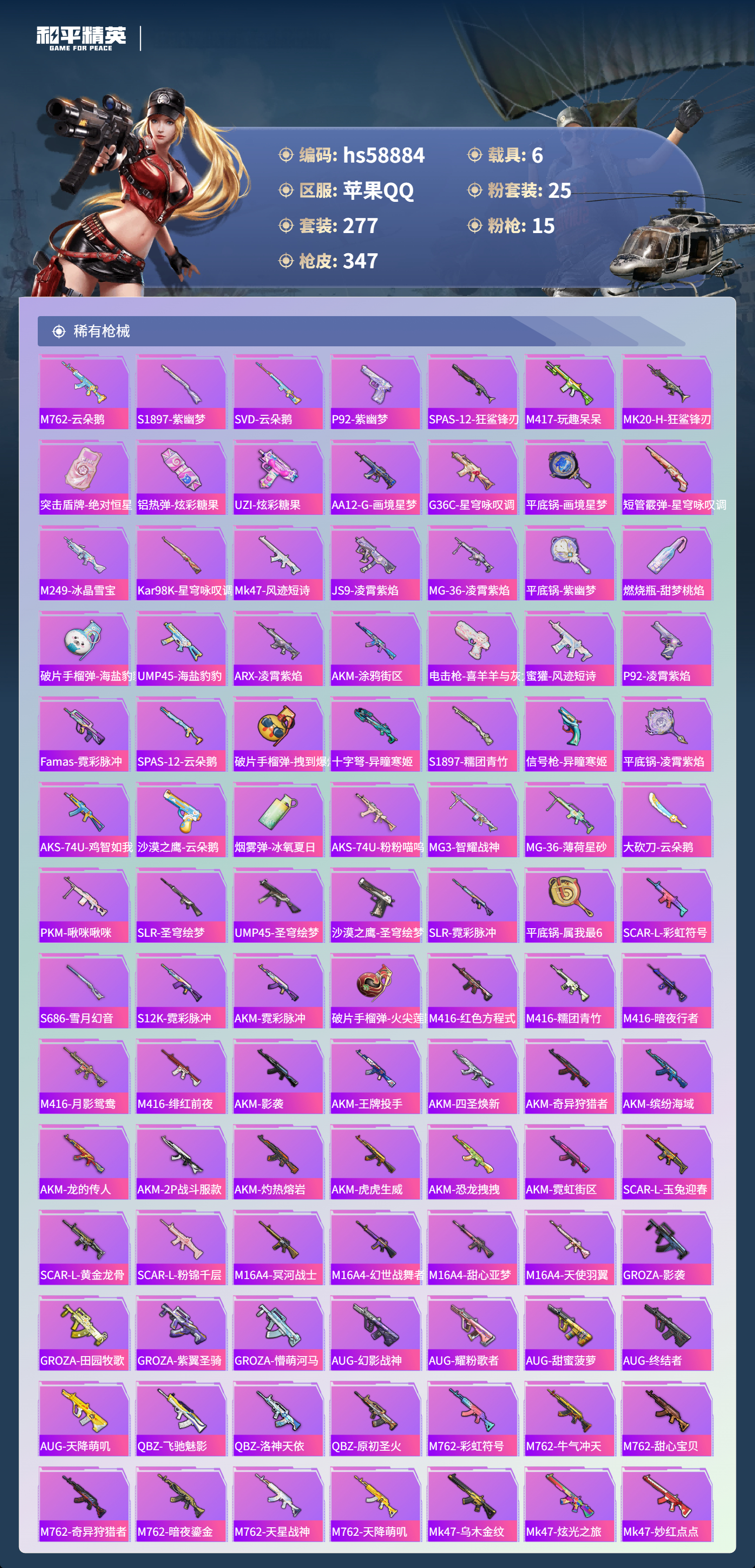 HPCMW445107和平精英账号详情图9