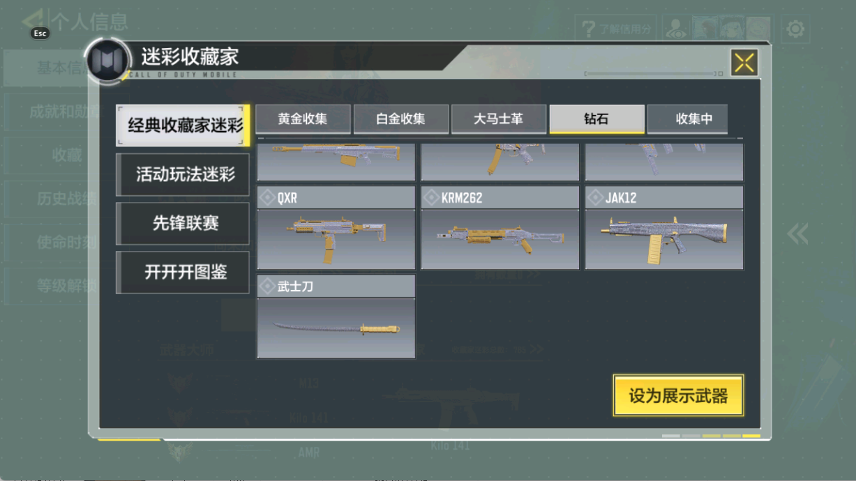 SMFFWY40511使命召唤手游账号详情图14