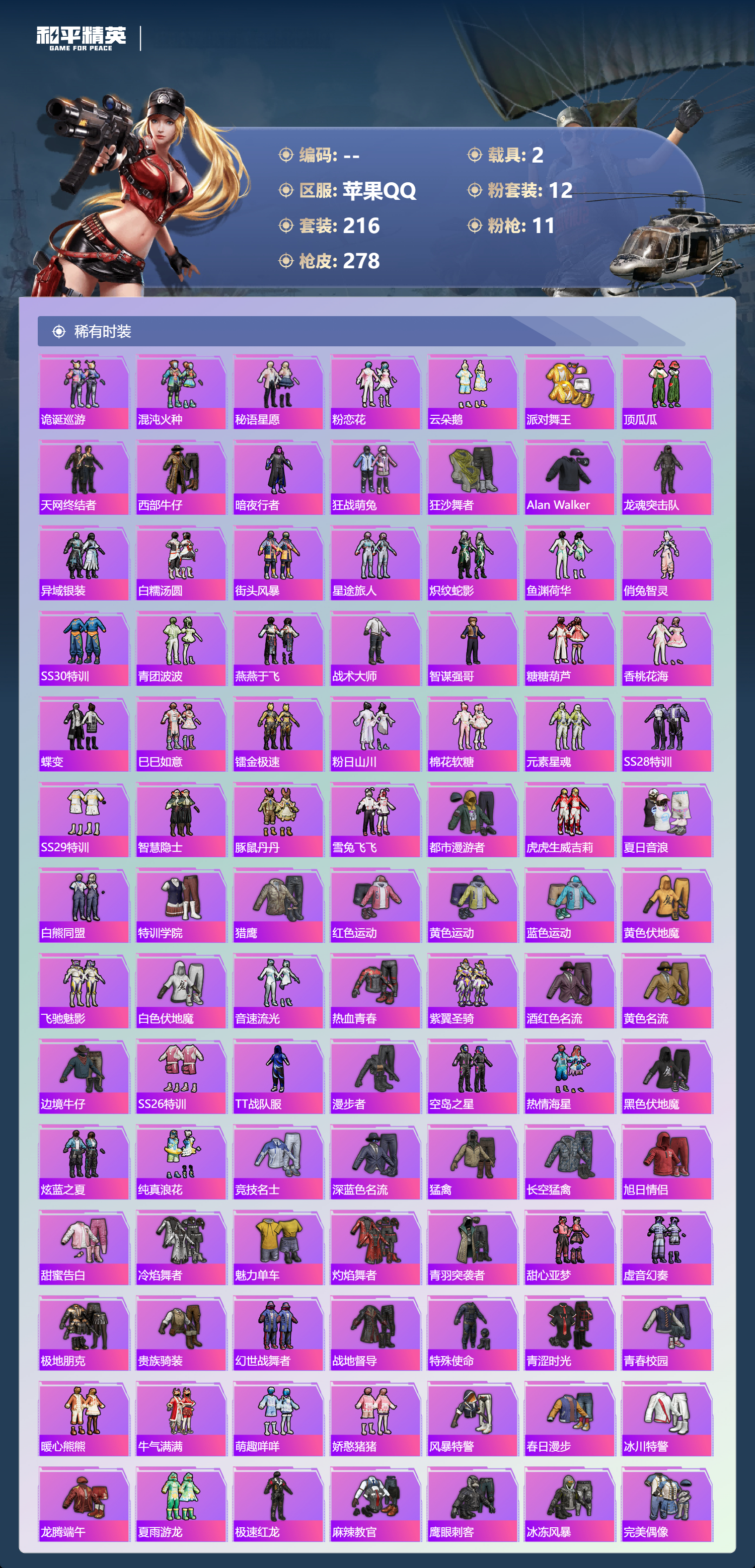 HPCMW445968和平精英账号详情图4