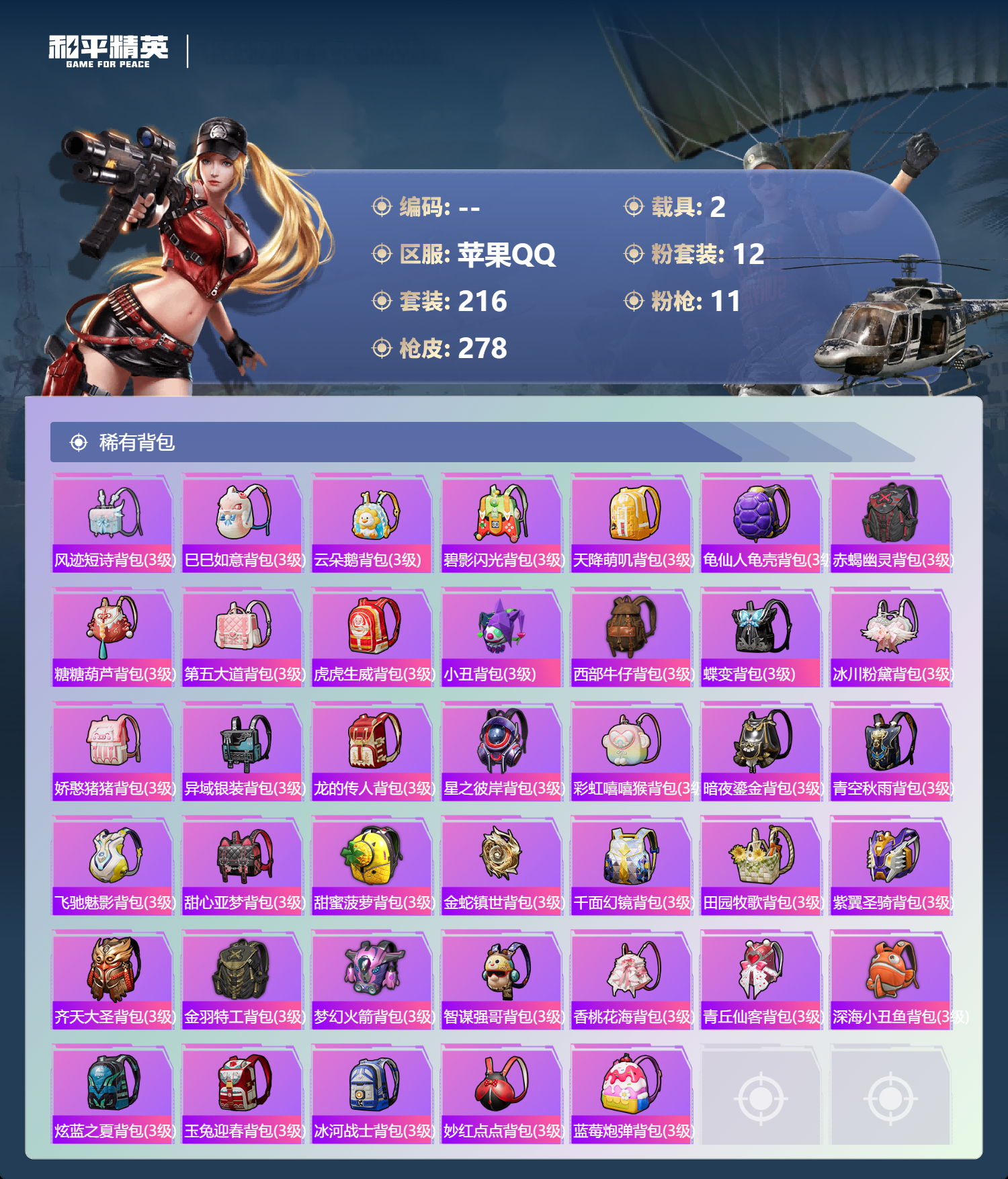 HPCMW445968和平精英账号详情图9