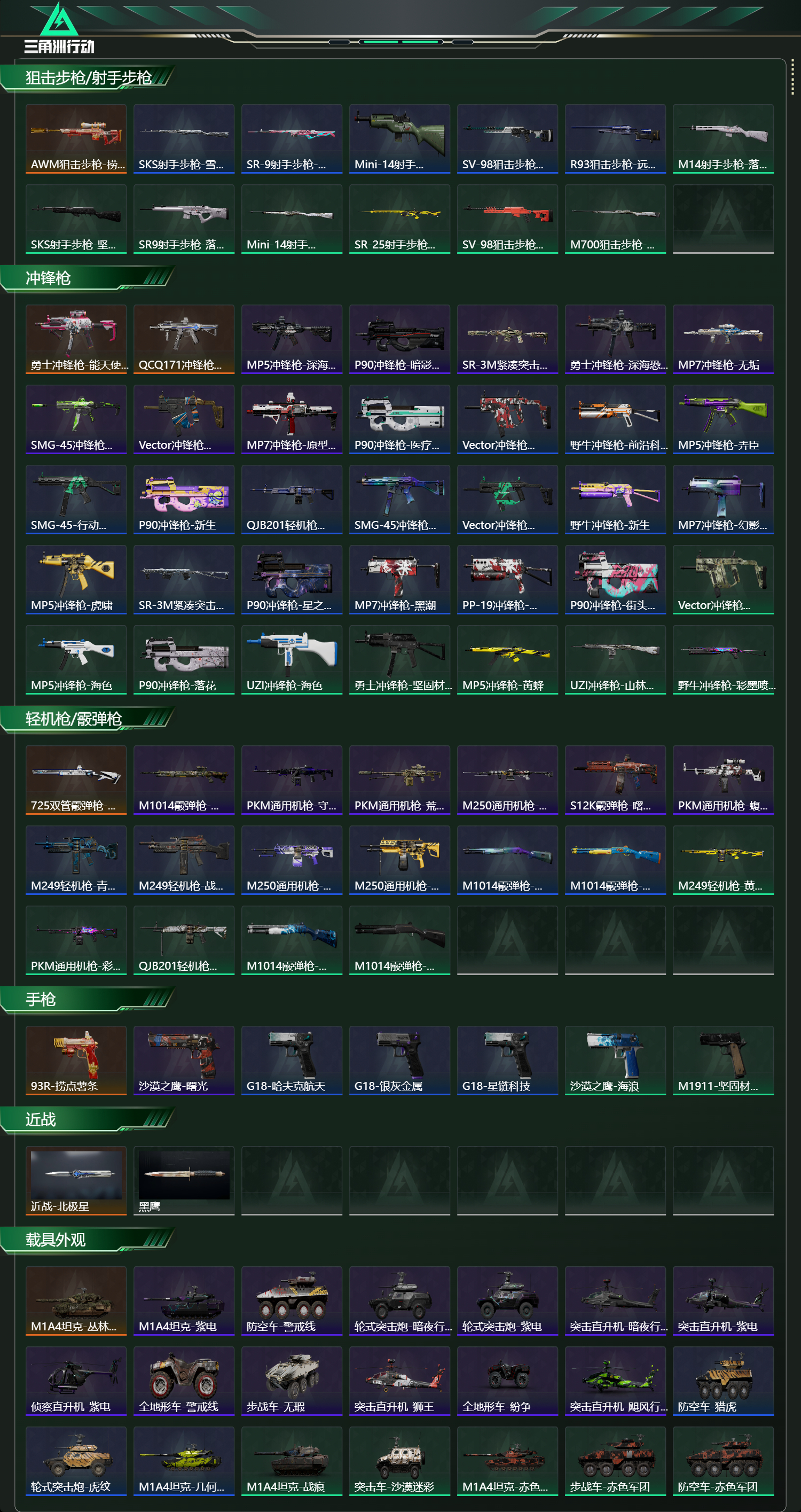 SJZCMW423475三角洲行动账号详情图13