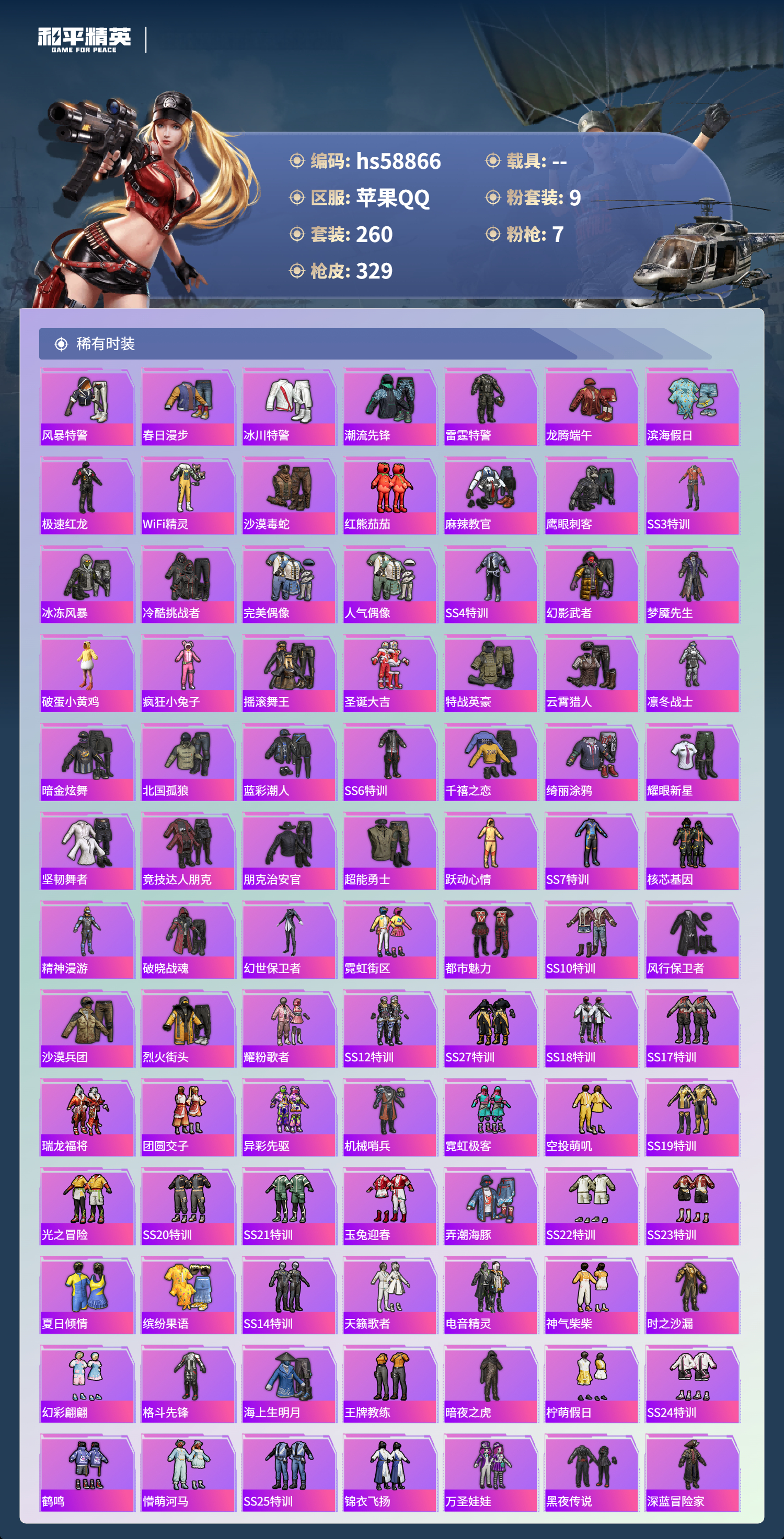 HPSJ445313和平精英账号详情图7