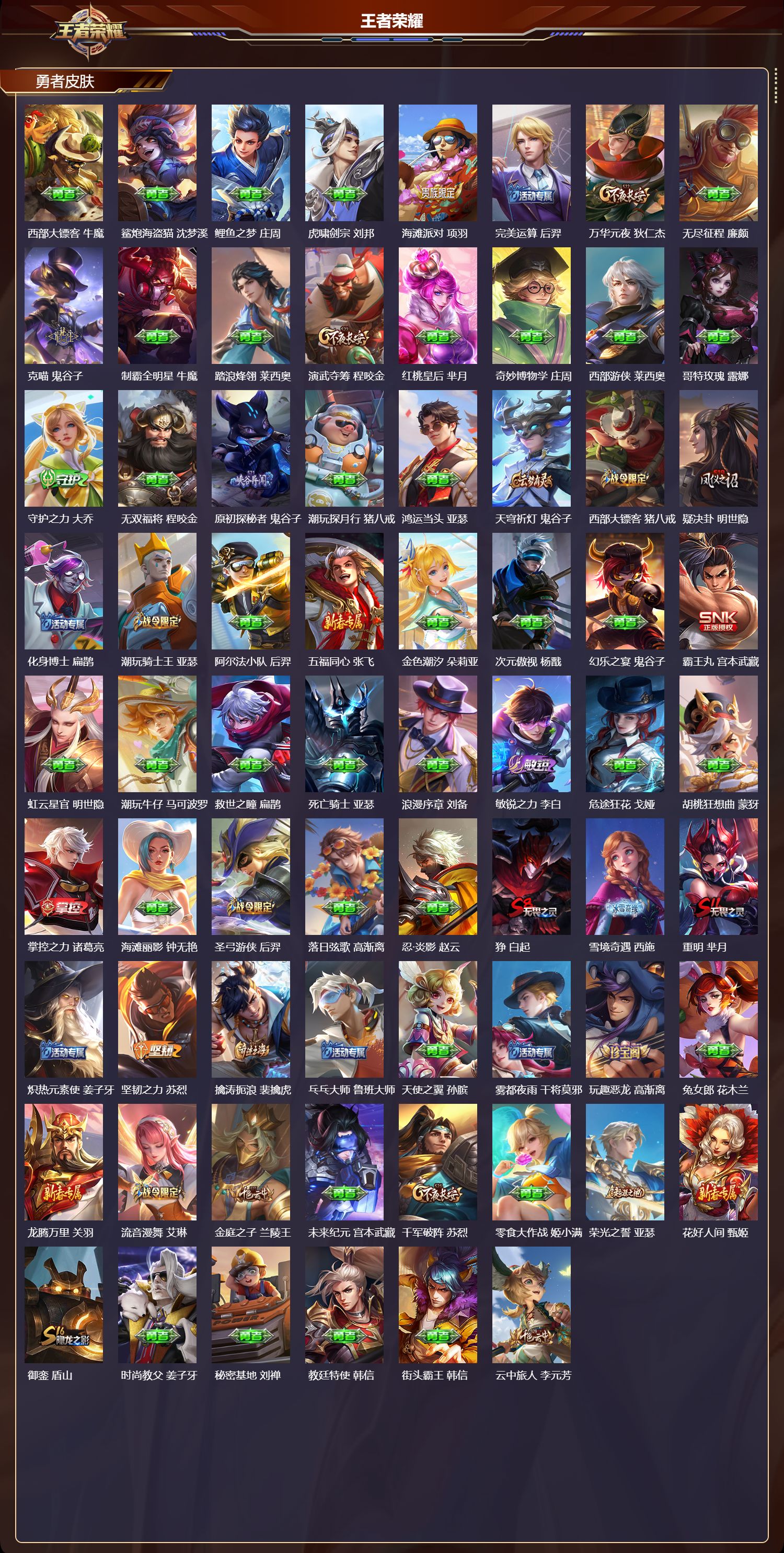 WZCMW486491王者荣耀账号详情图9 WZCMW486491王者荣耀账号详情图9