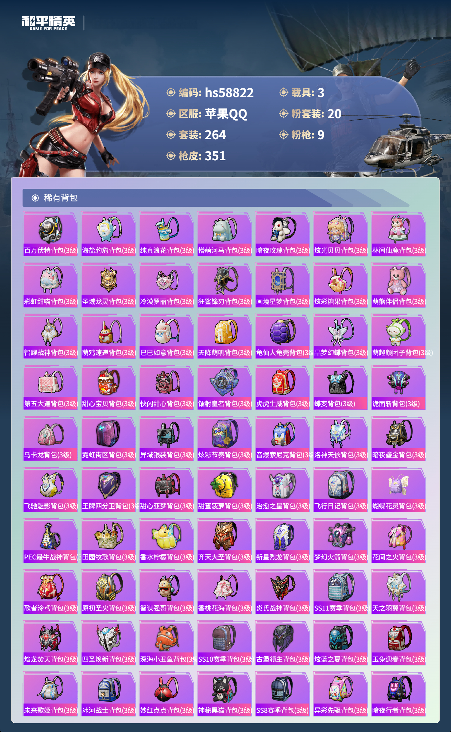 HPSJ445117和平精英账号详情图11