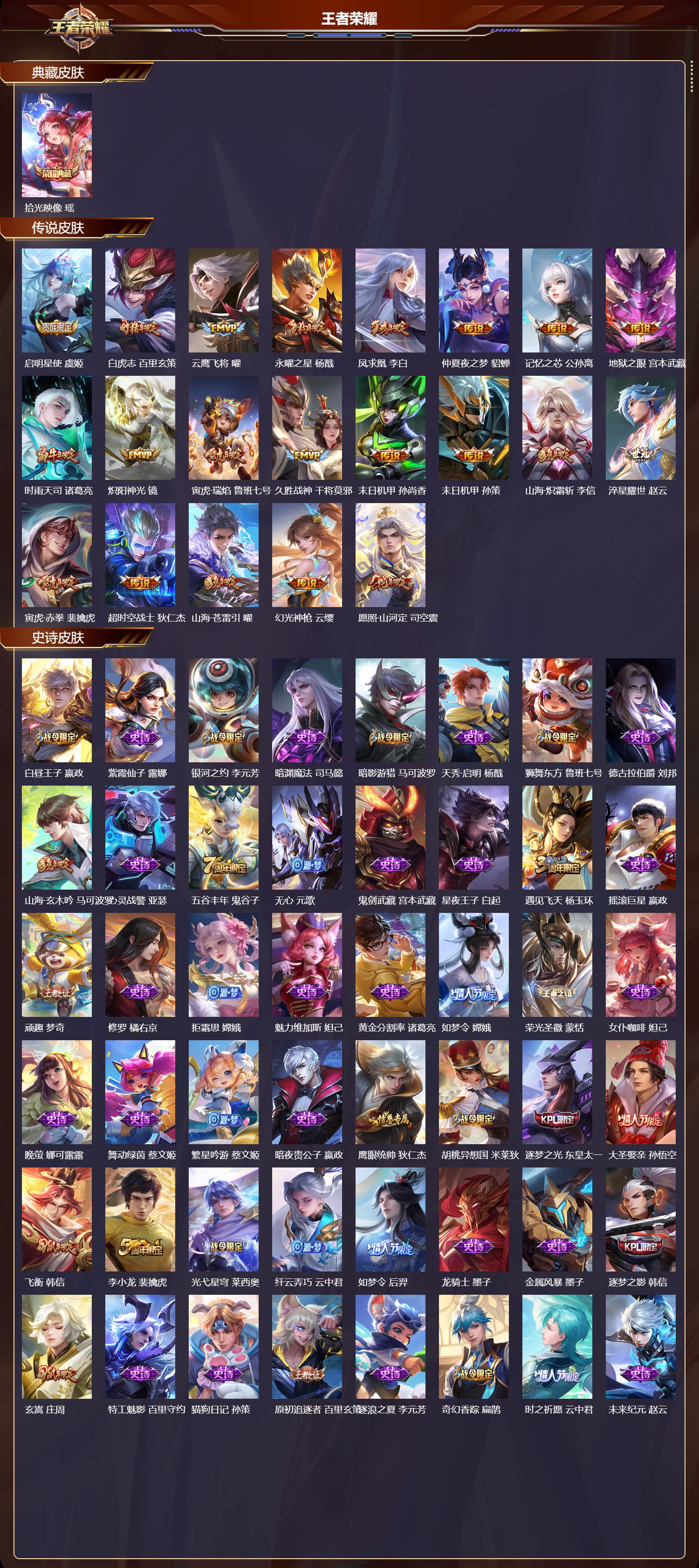 WZCMW486583王者荣耀账号详情图6 WZCMW486583王者荣耀账号详情图6