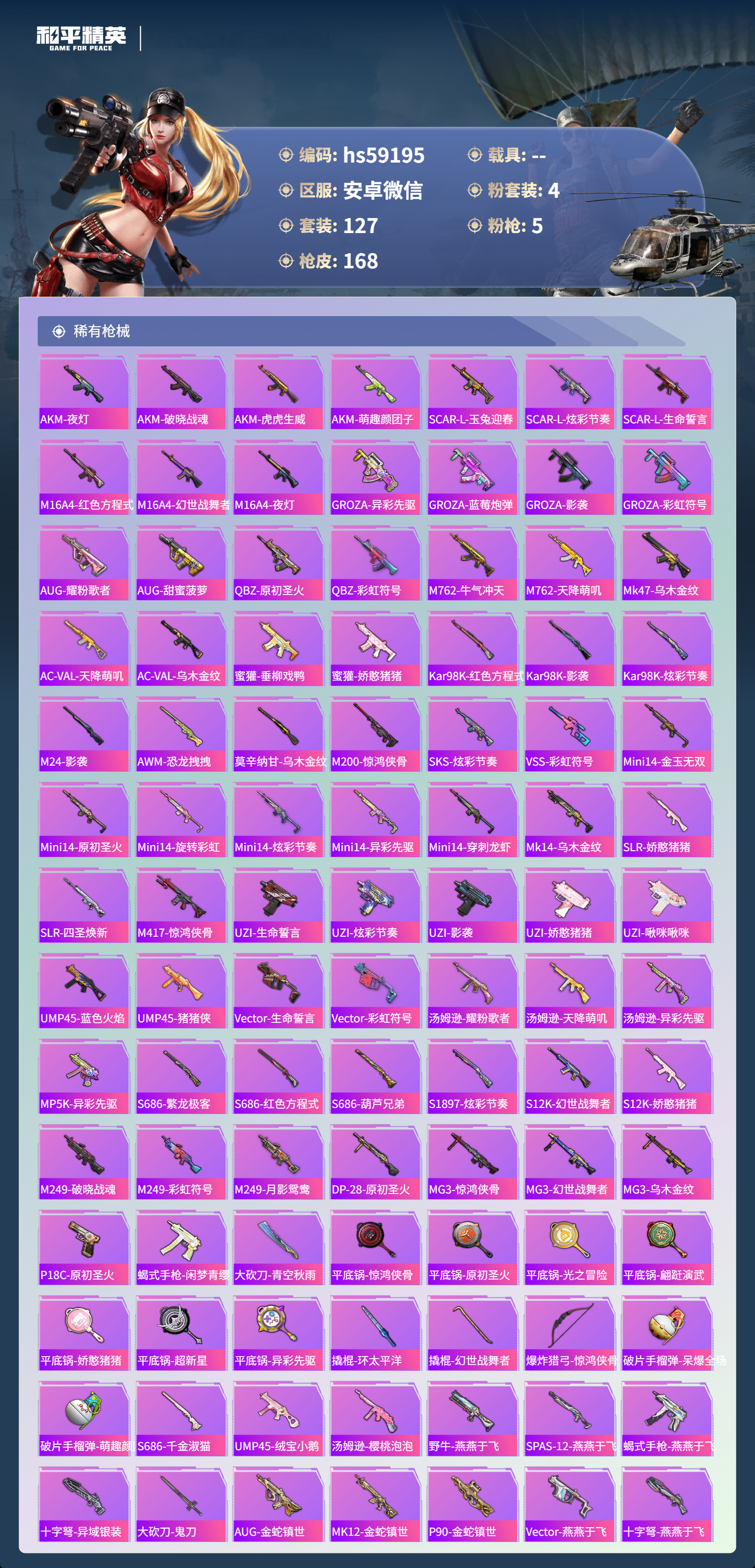 HPCMW444894和平精英账号详情图7