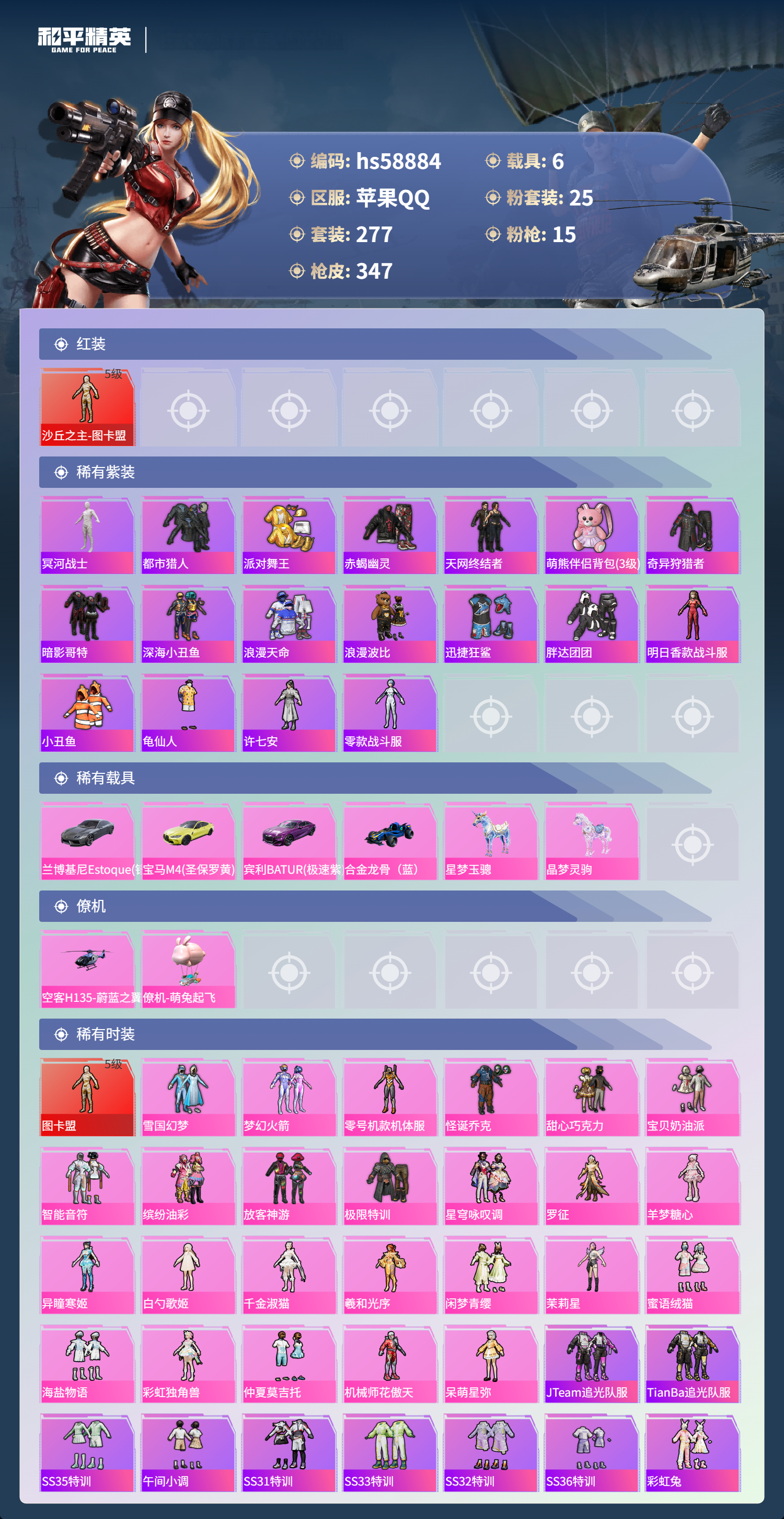 HPCMW445107和平精英账号详情图5