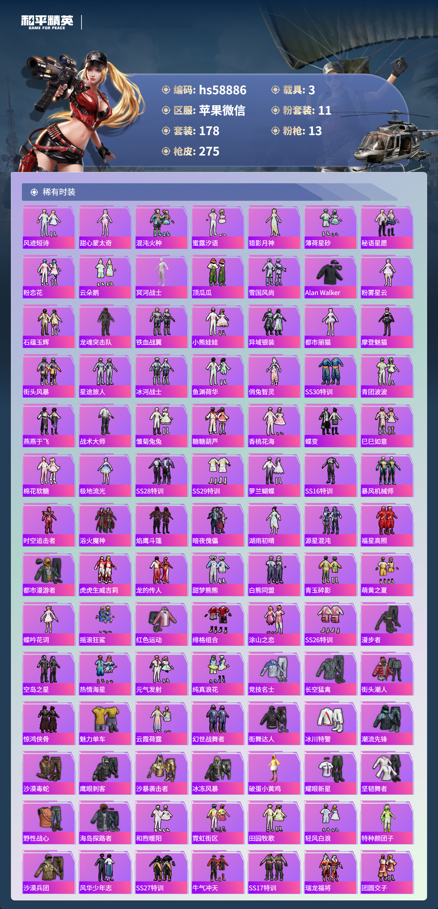 HPCMW445551和平精英账号详情图6