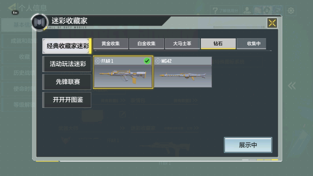 SMCMW40750使命召唤手游账号详情图4