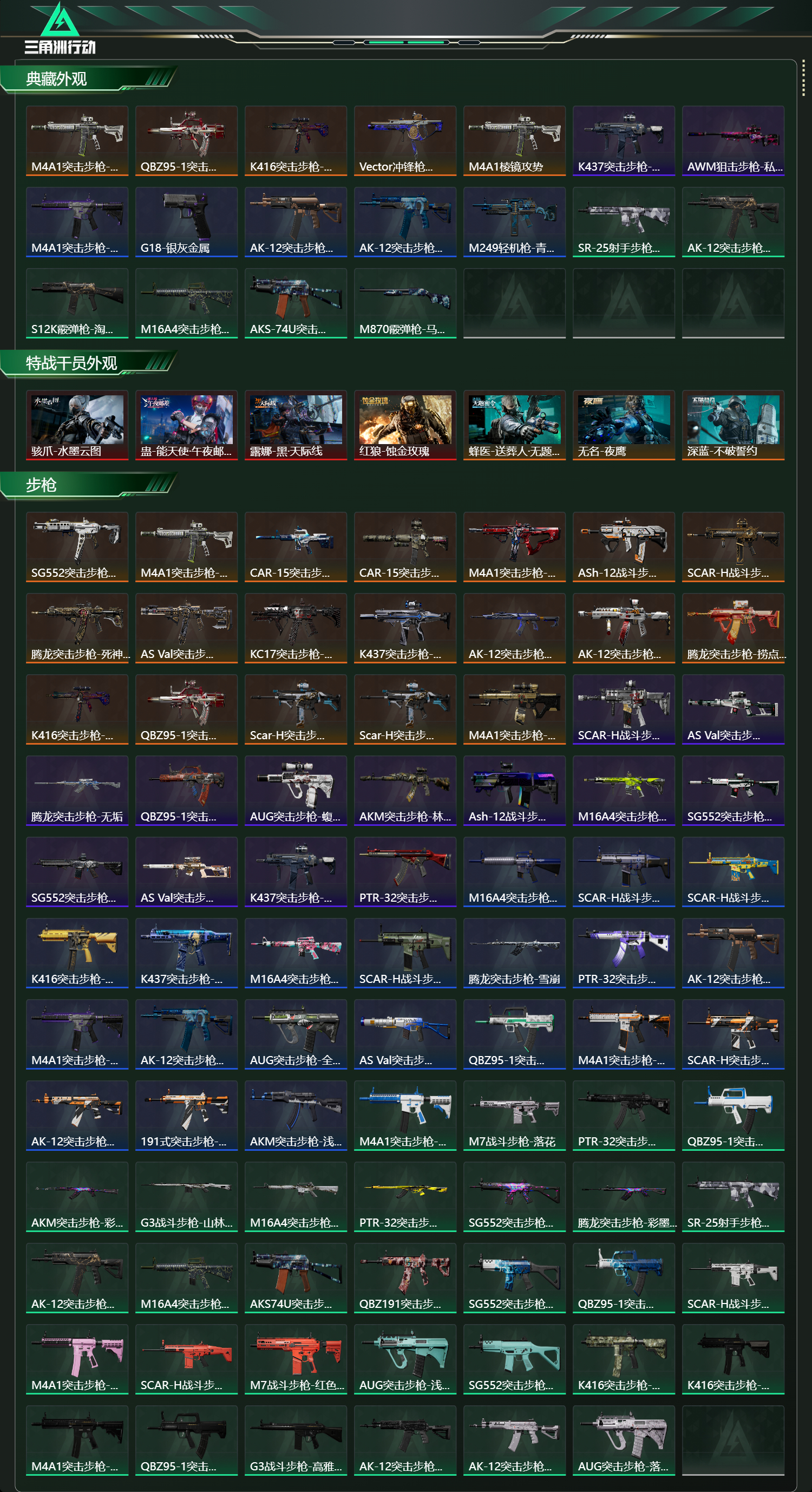 SJZCMW423500三角洲行动账号详情图20