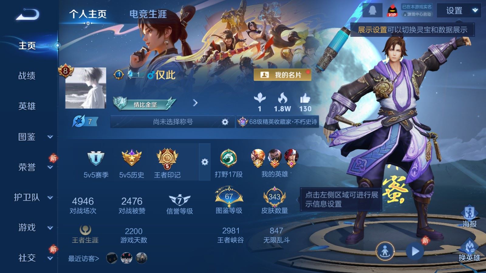 WZCMW492731王者荣耀账号详情图2 WZCMW492731王者荣耀账号详情图2