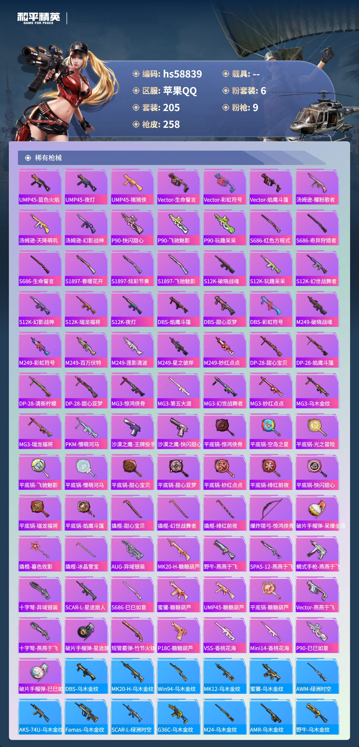 HPCMW445318和平精英账号详情图8