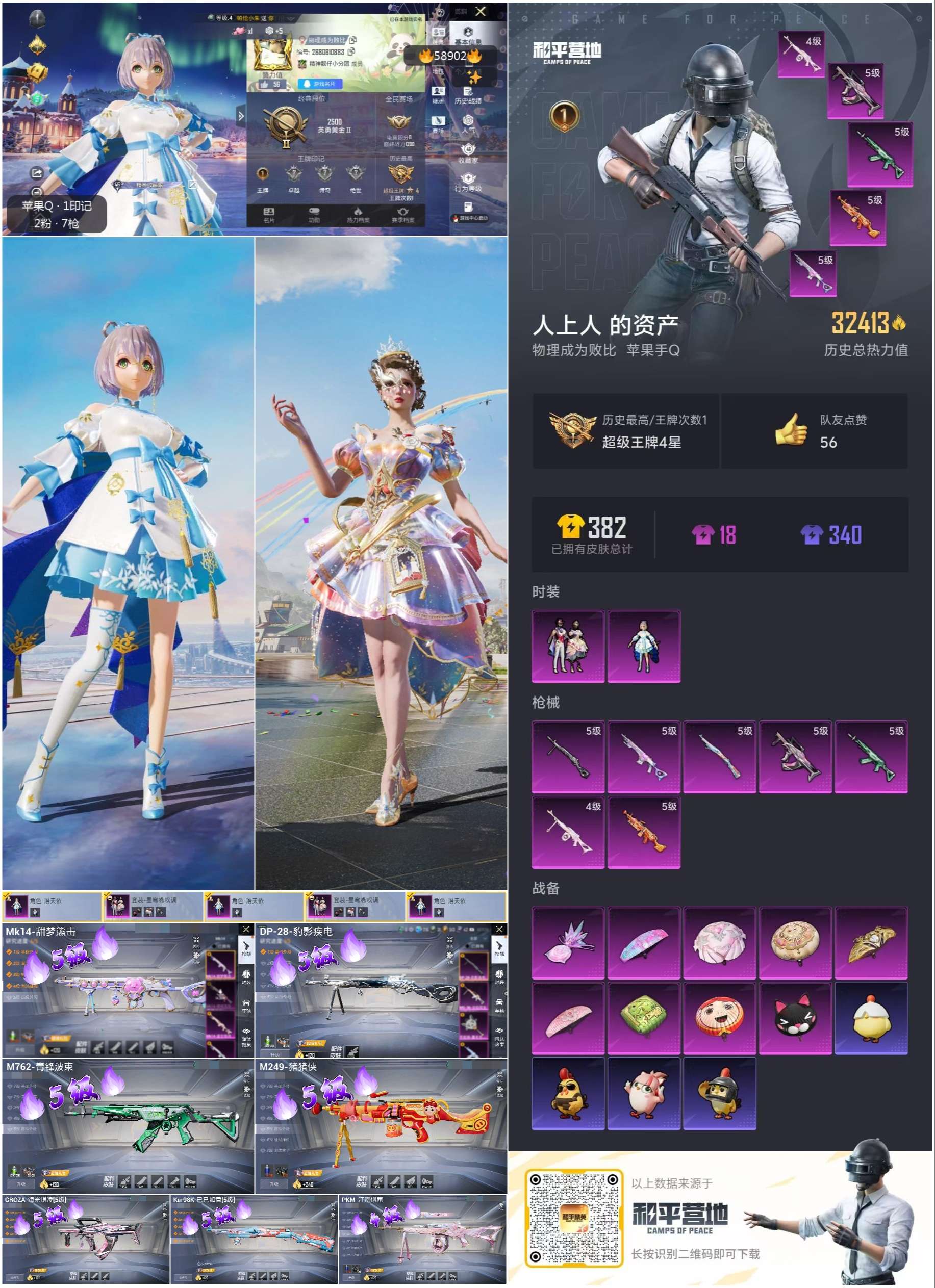 HPSJ445346和平精英账号详情图4