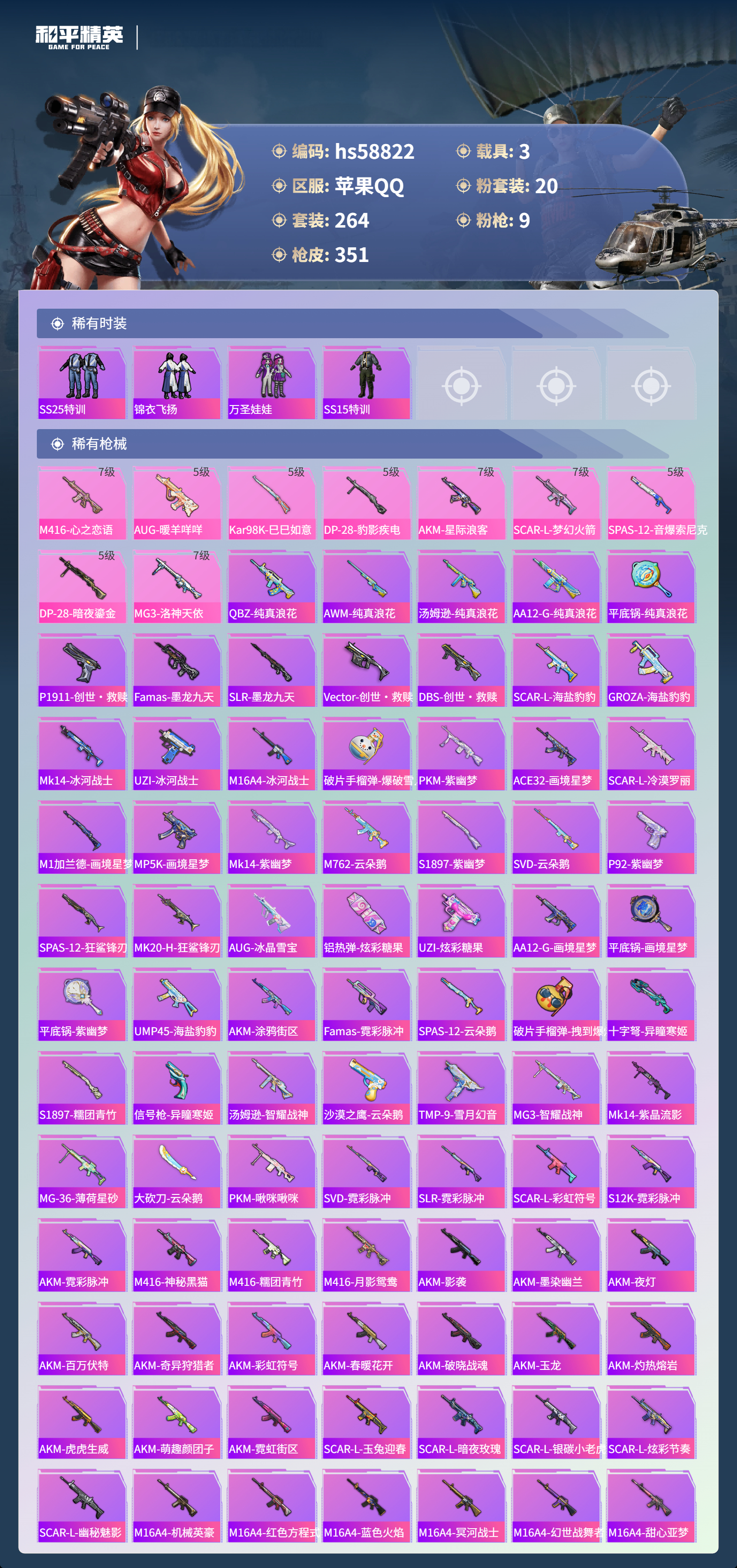 HPSJ445117和平精英账号详情图7