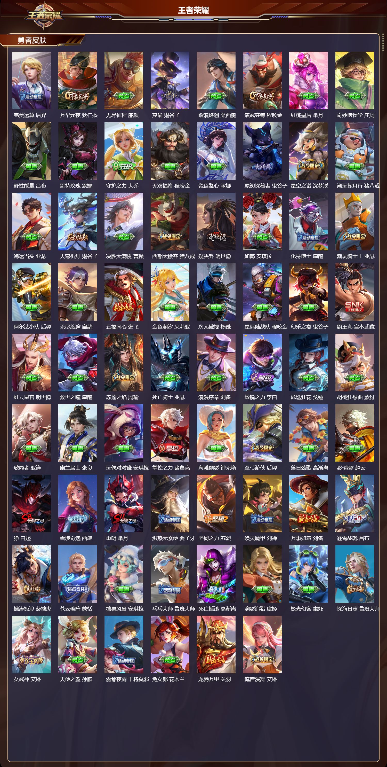 WZCMW486510王者荣耀账号详情图8 WZCMW486510王者荣耀账号详情图8