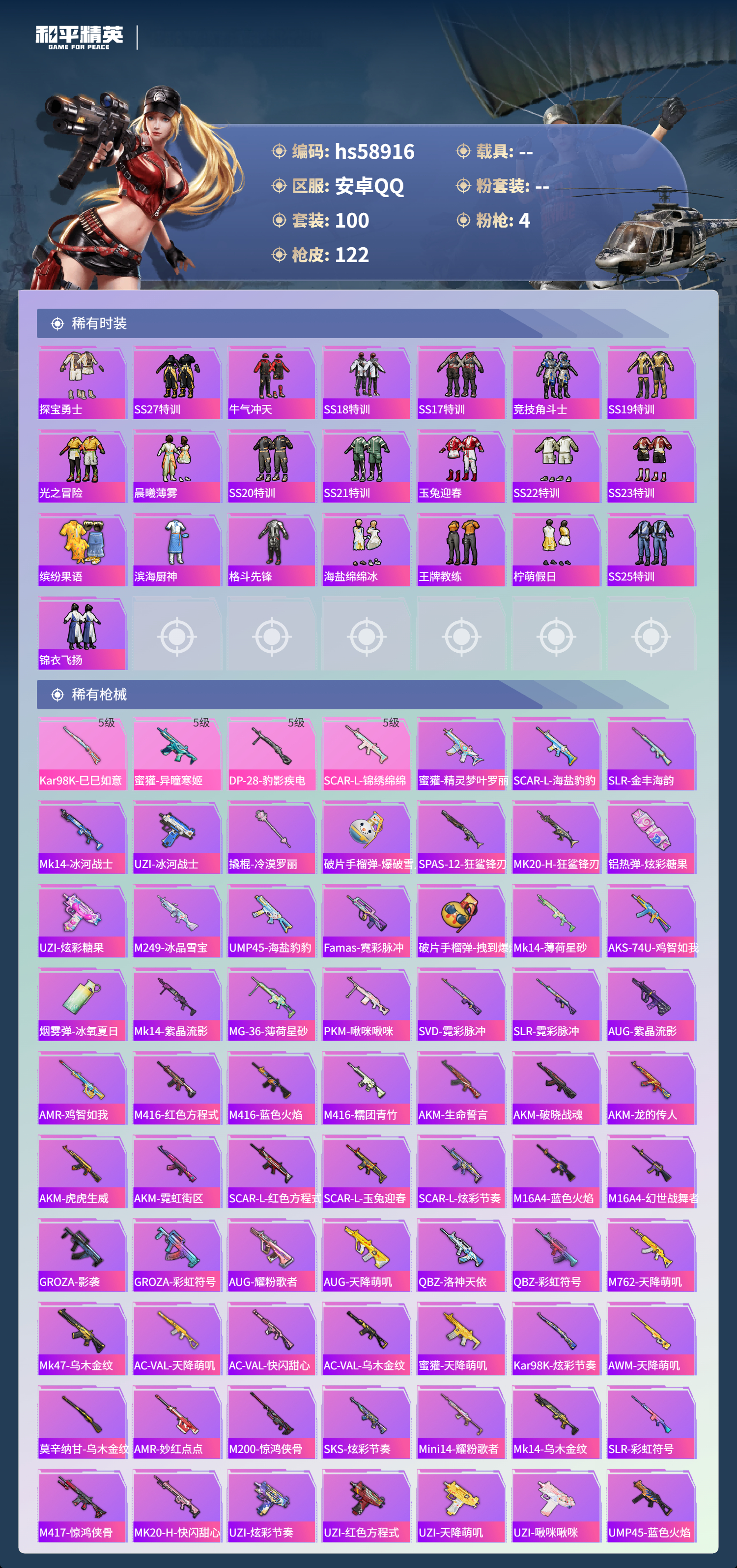 HPCMW445638和平精英账号详情图6