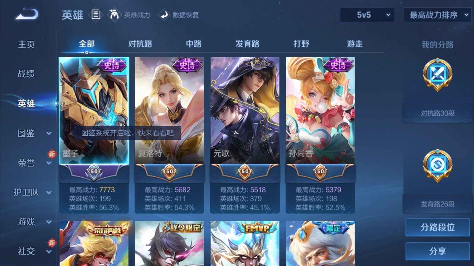 WZCMW491846王者荣耀账号详情图3 WZCMW491846王者荣耀账号详情图3