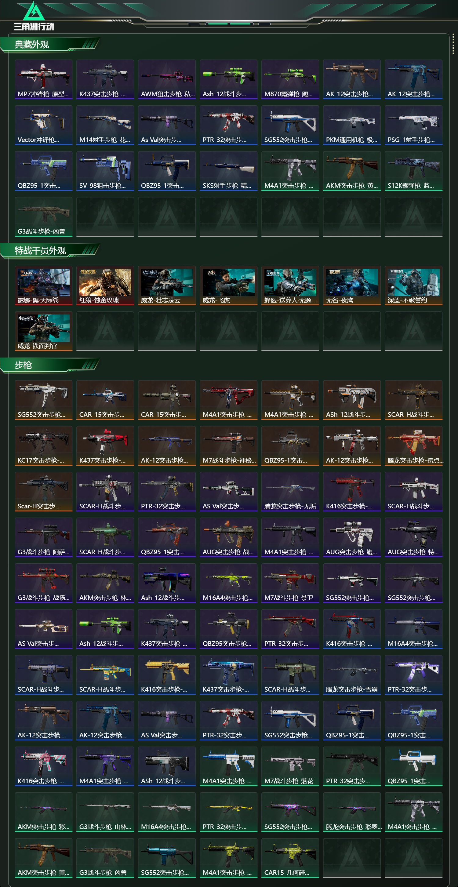 SJZCMW423598三角洲行动账号详情图17