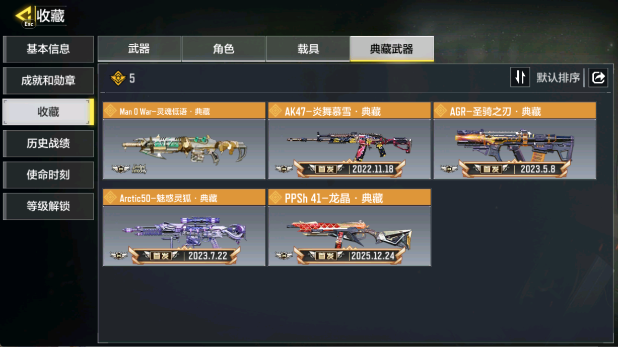 SMCMW40748使命召唤手游账号详情图11