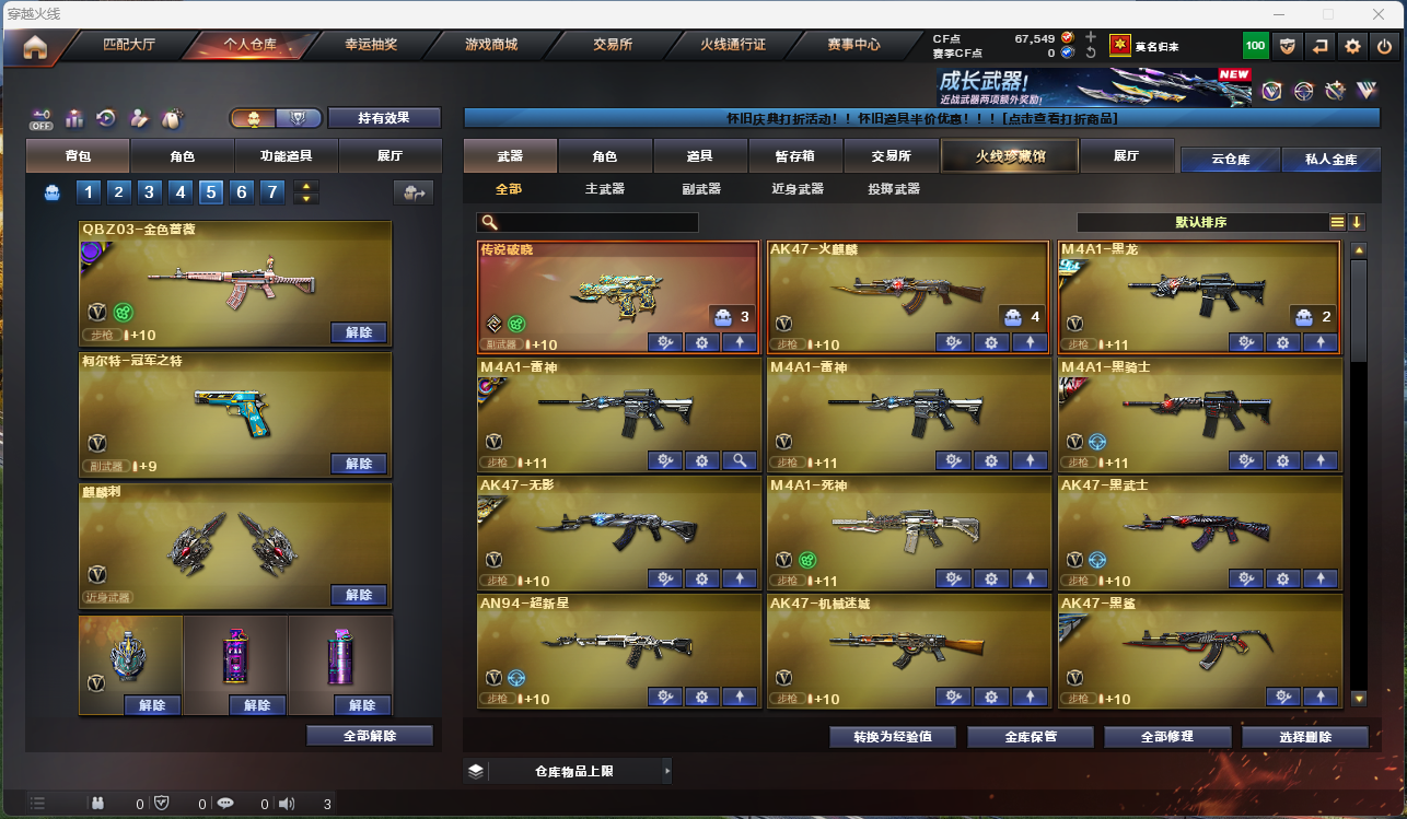 CFCMW425270穿越火线账号详情图6