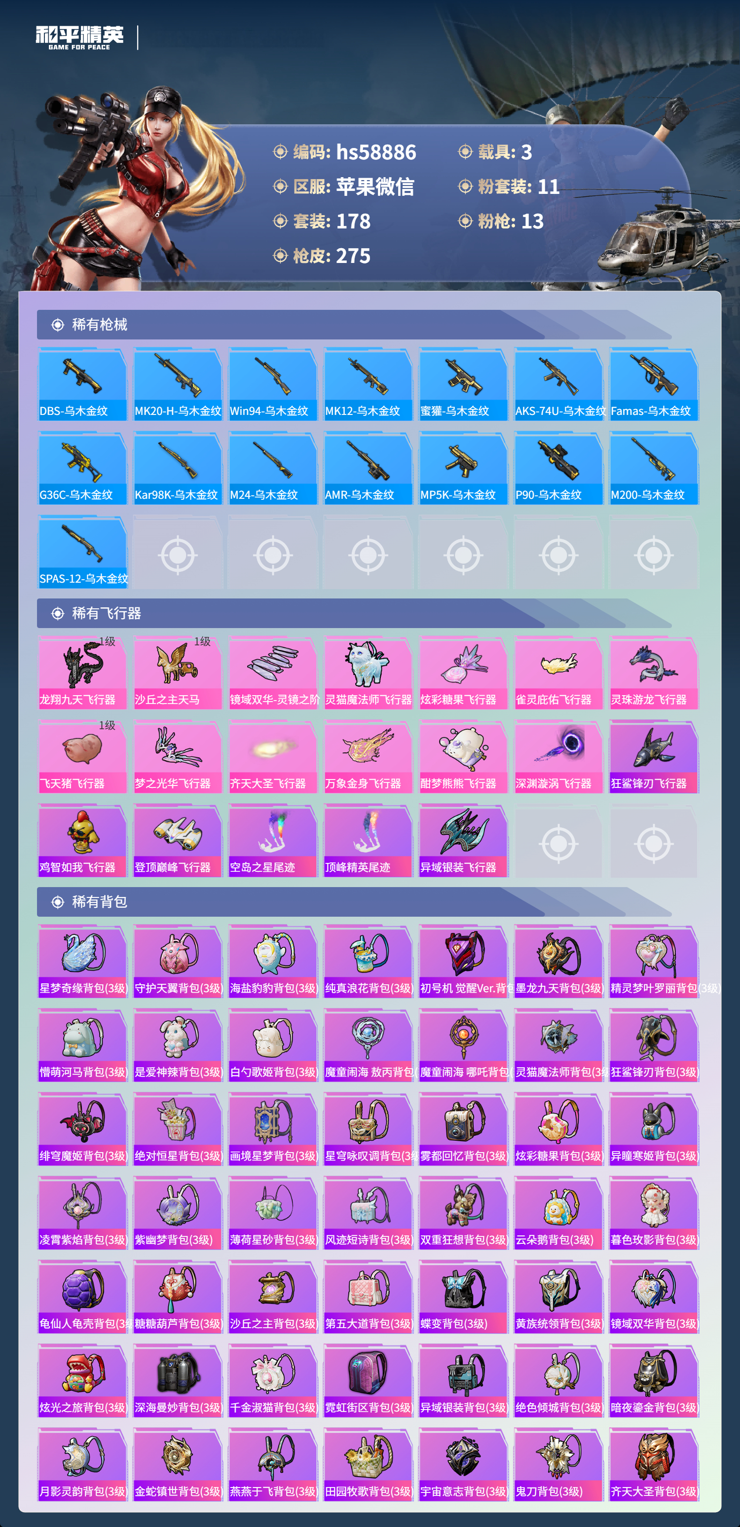 HPCMW445551和平精英账号详情图10