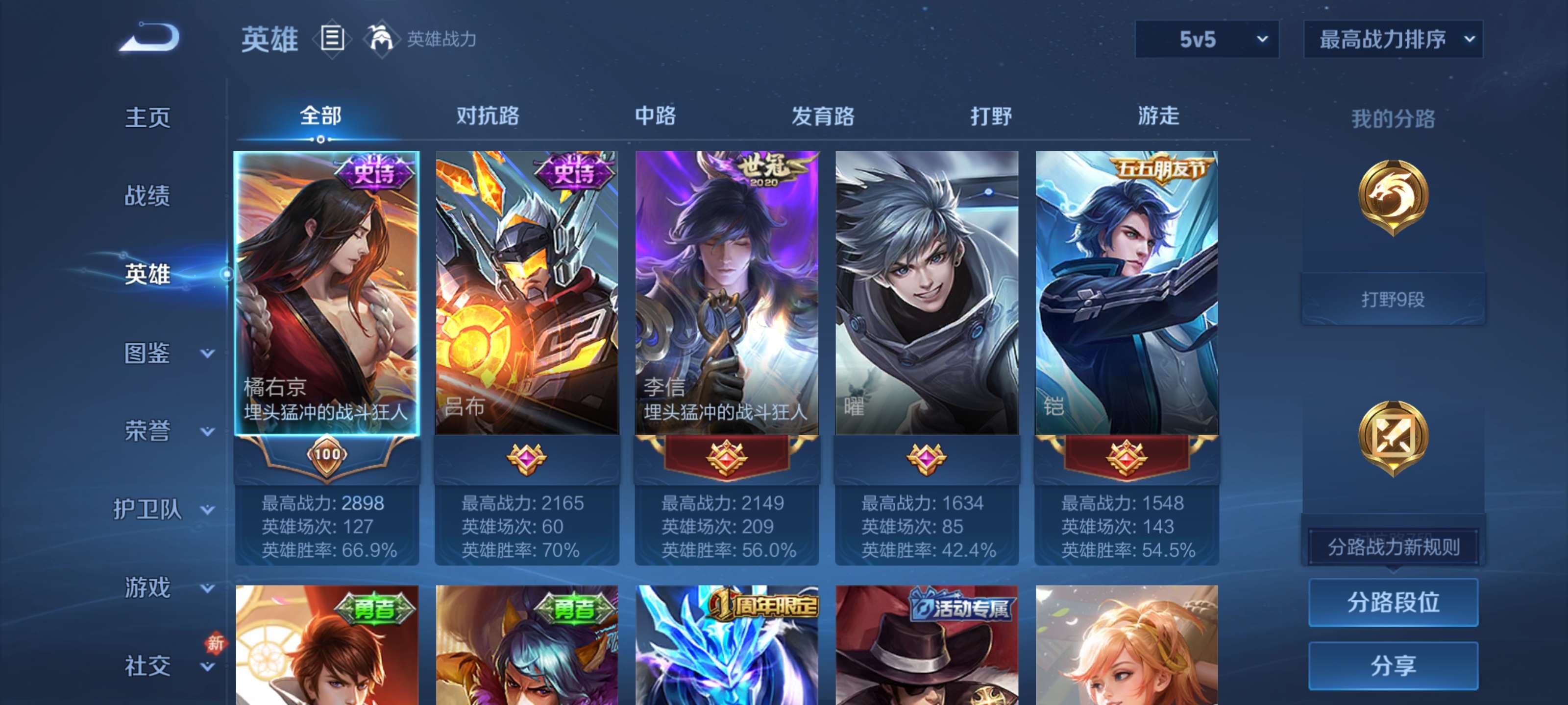 WZZM4106095王者荣耀账号详情图3