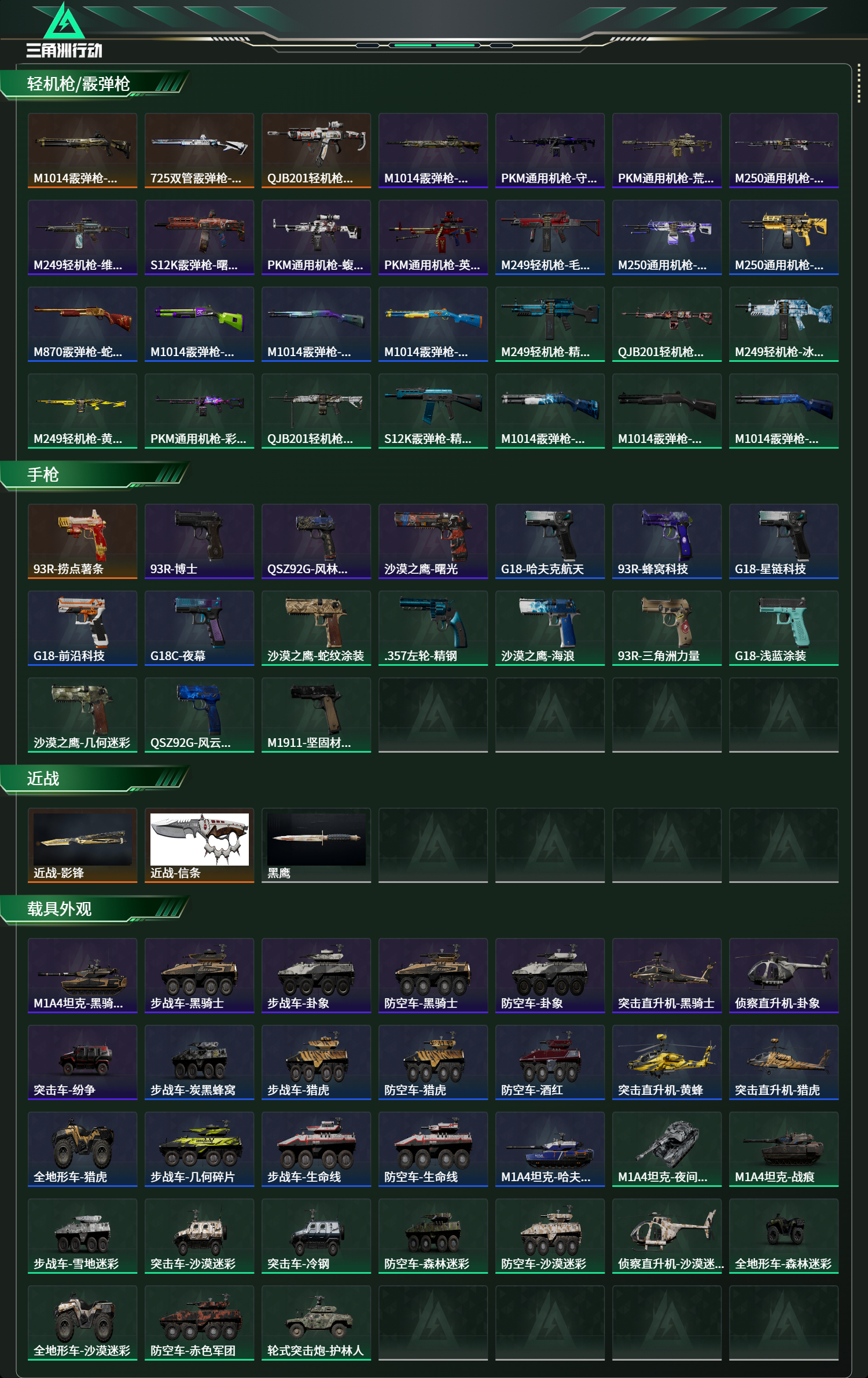 SJZCMW423774三角洲行动账号详情图15 SJZCMW423774三角洲行动账号详情图15