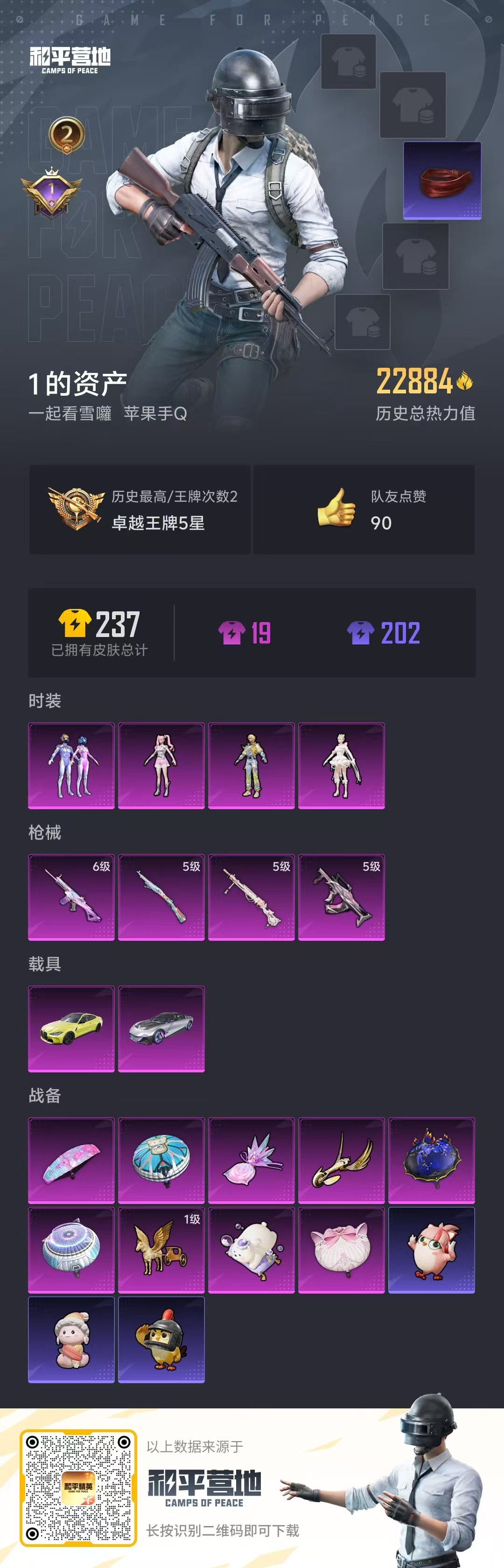 HPCMW444983和平精英账号详情图3