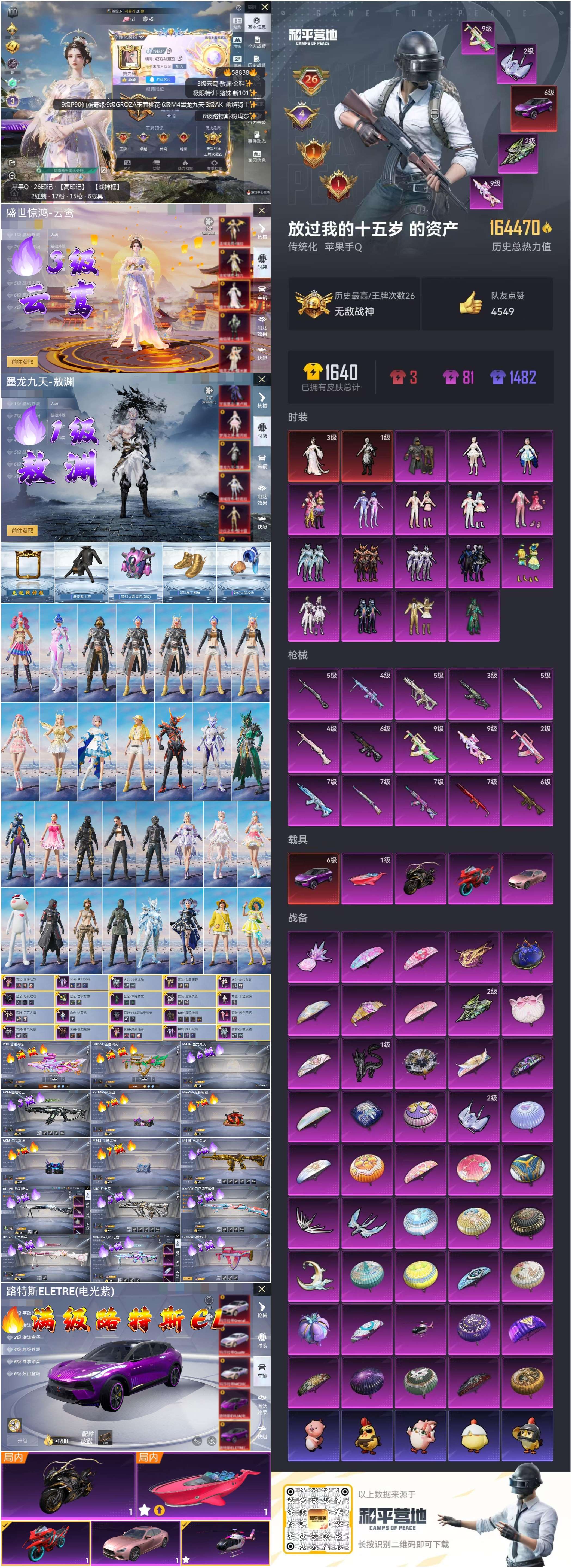 HPCMW445304和平精英账号详情图4