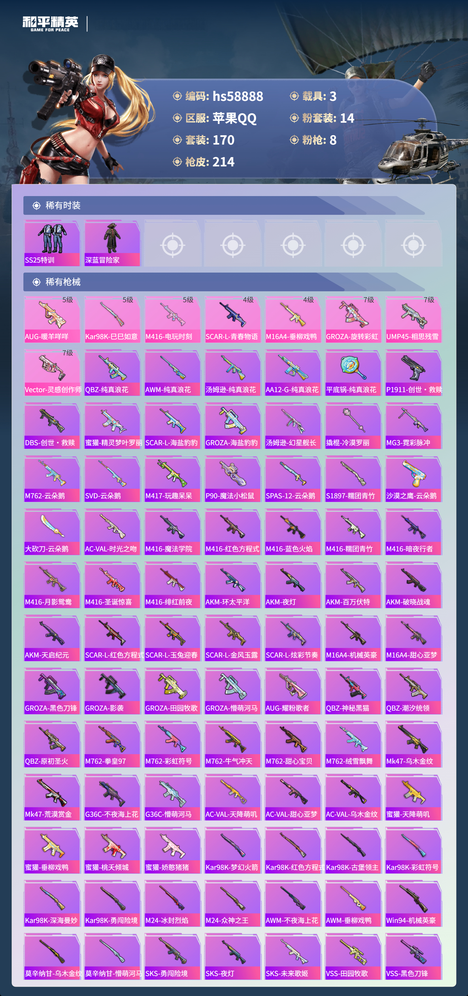 HPCMW444962和平精英账号详情图6