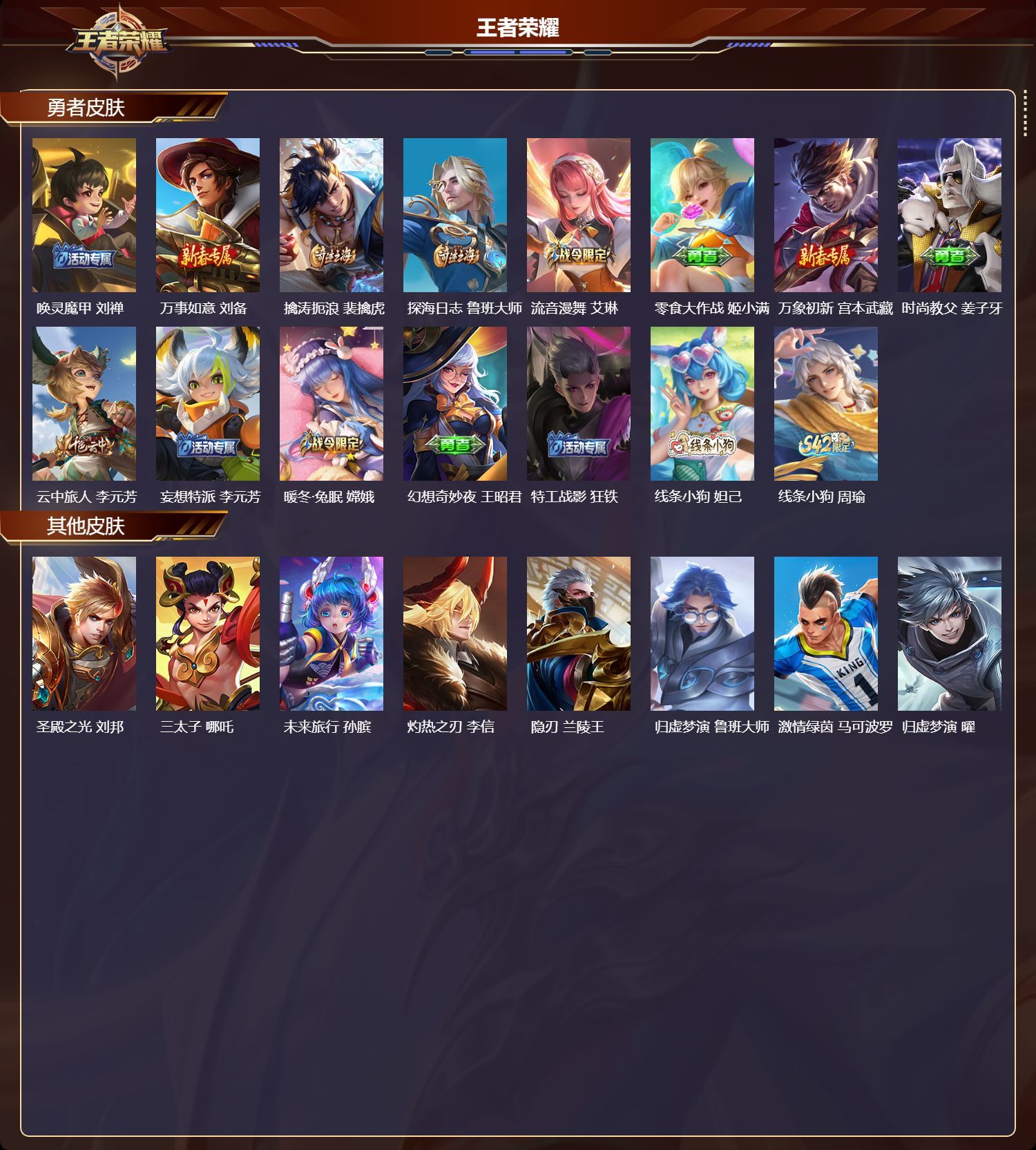 WZQM489213王者荣耀账号详情图4 WZQM489213王者荣耀账号详情图4