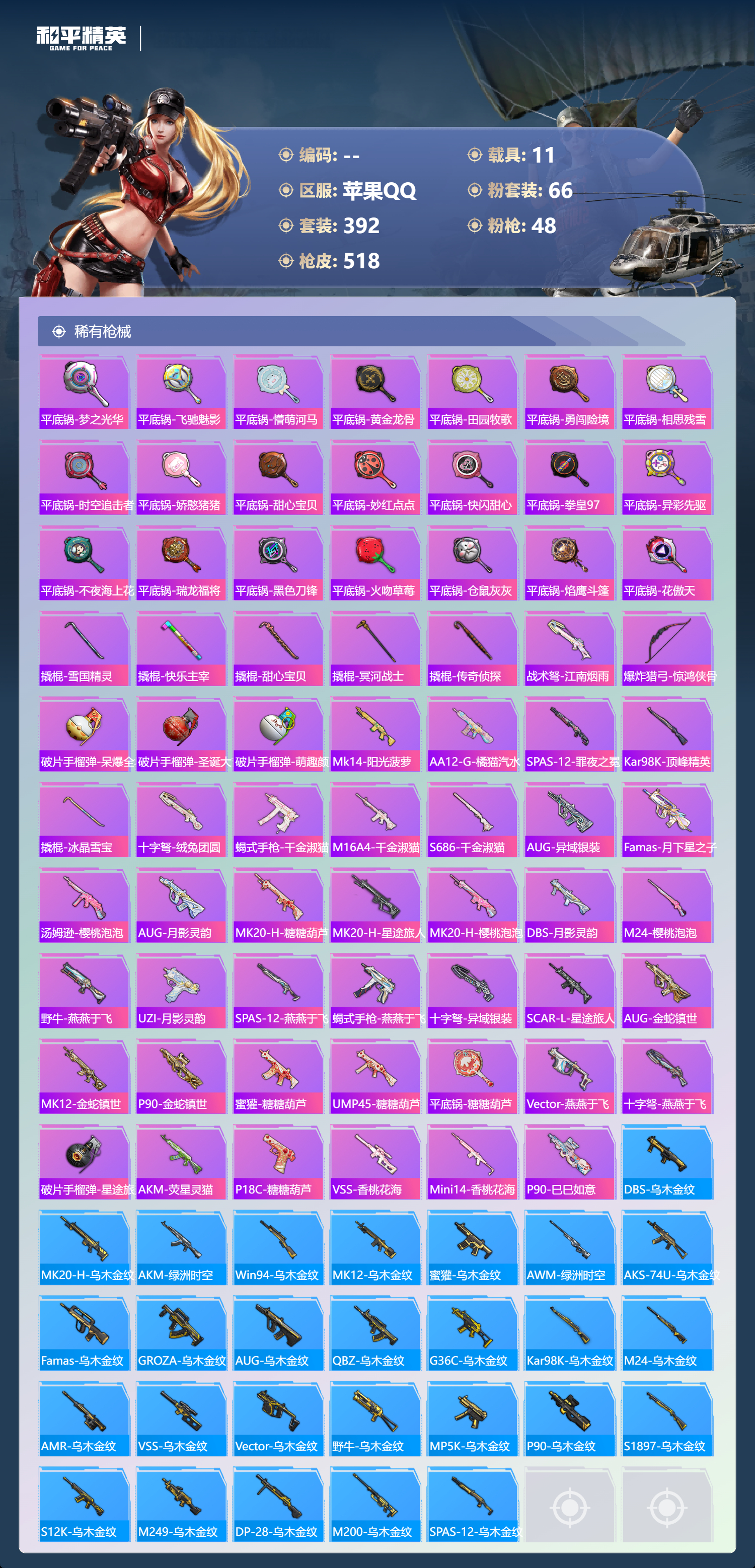 HPCMW444931和平精英账号详情图11