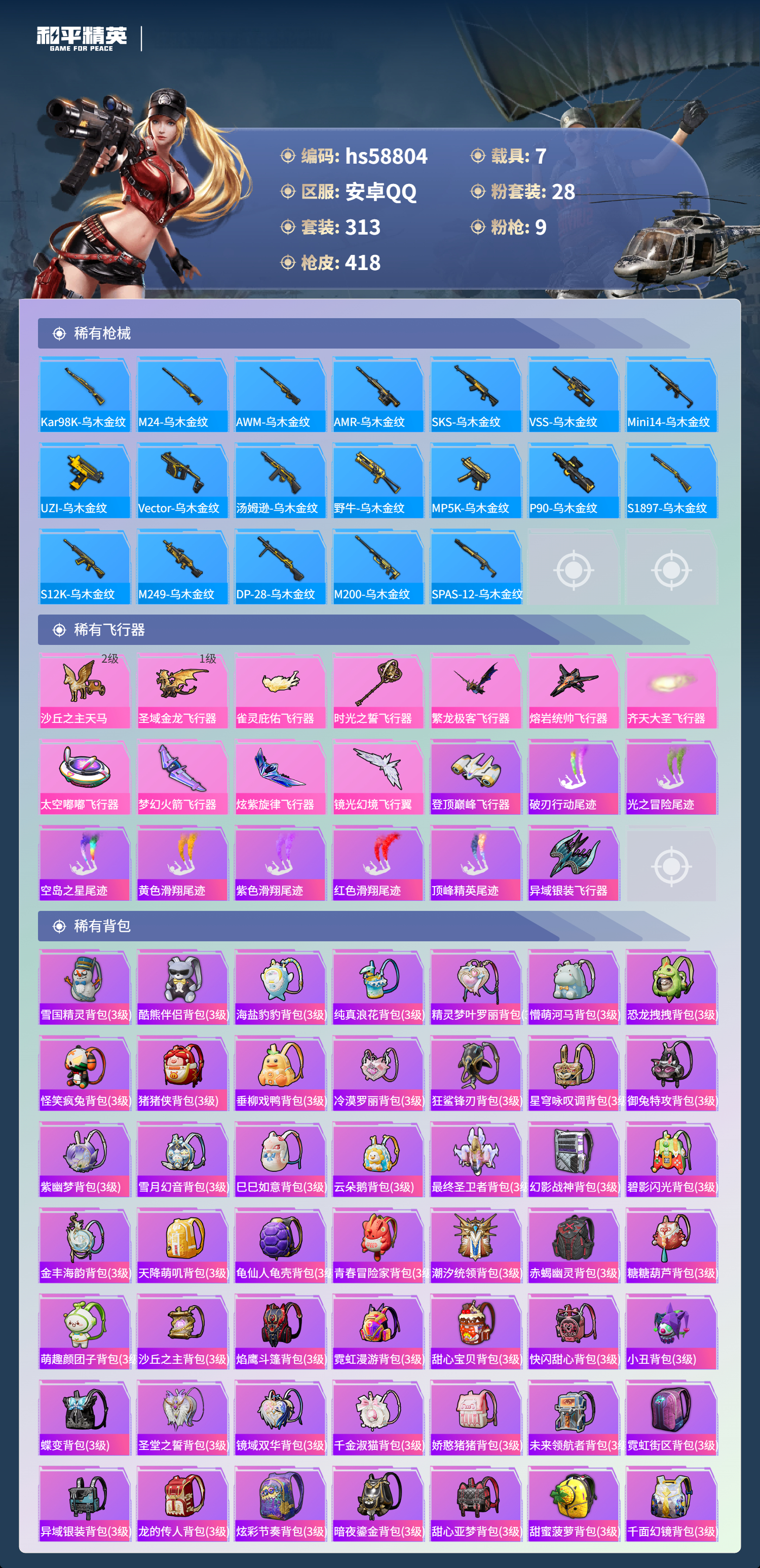 HPCMW445266和平精英账号详情图13