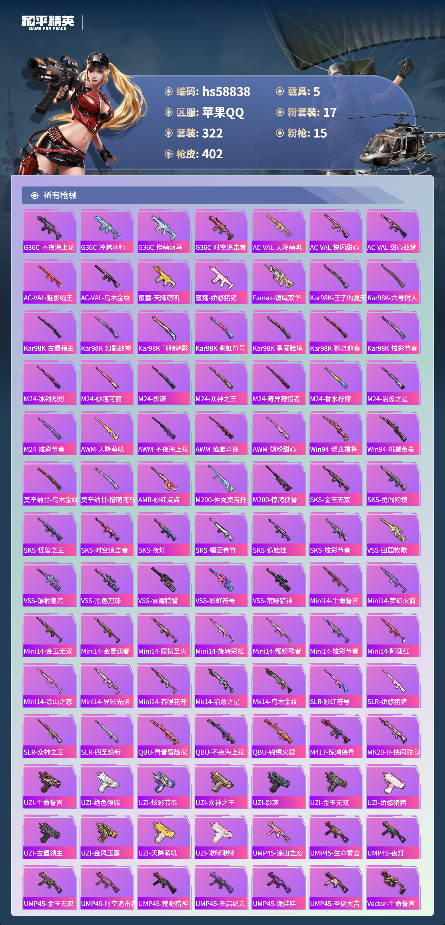 HPCMW445304和平精英账号详情图10