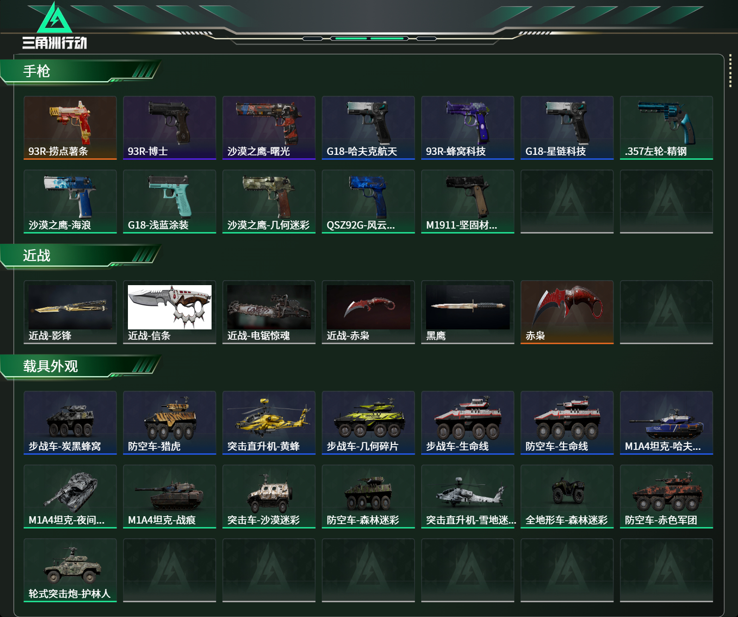 SJZCMW423771三角洲行动账号详情图12 SJZCMW423771三角洲行动账号详情图12